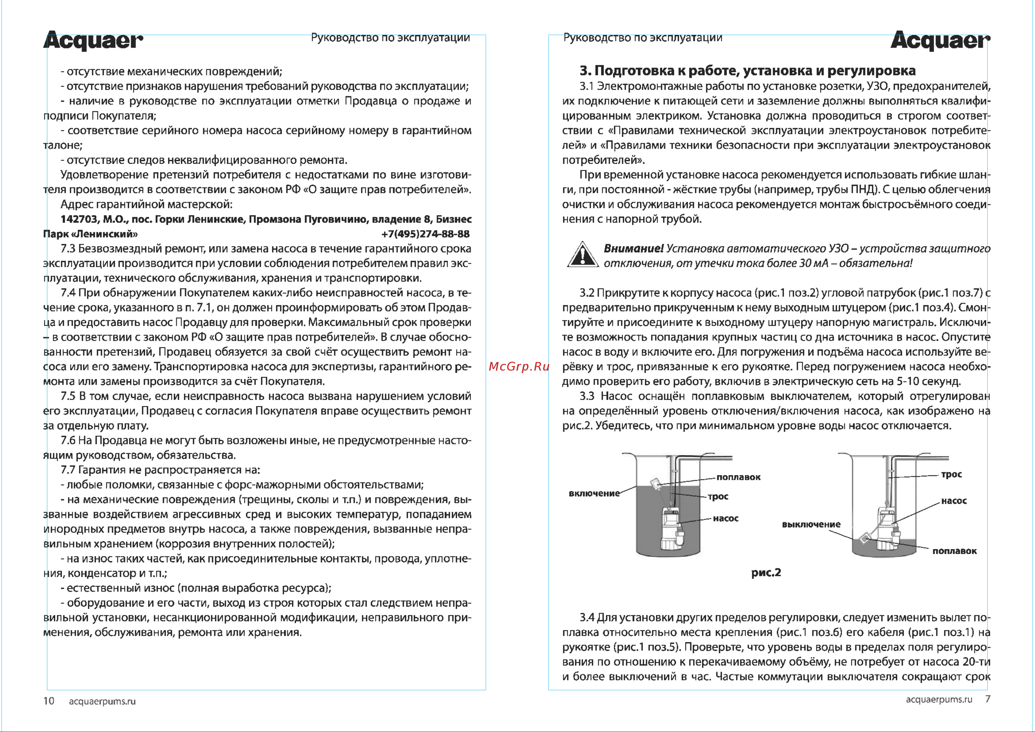 Acquaer RGSM-1000PSW (7.5.83) Инструкция по эксплуатации онлайн [7/8] 669800