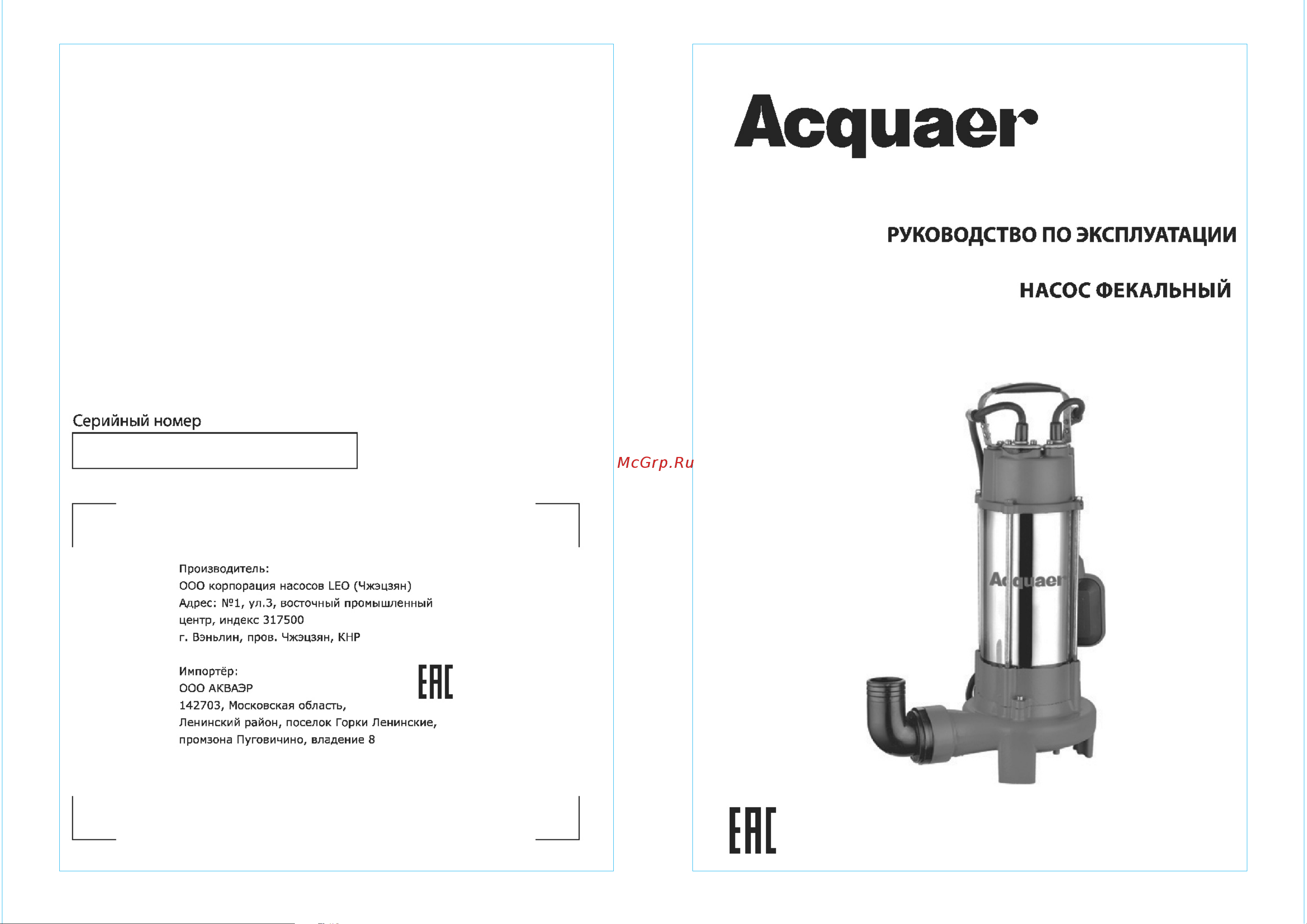 Acquaer RSP18-12/1.3ID (7.5.8) Инструкция по эксплуатации онлайн
