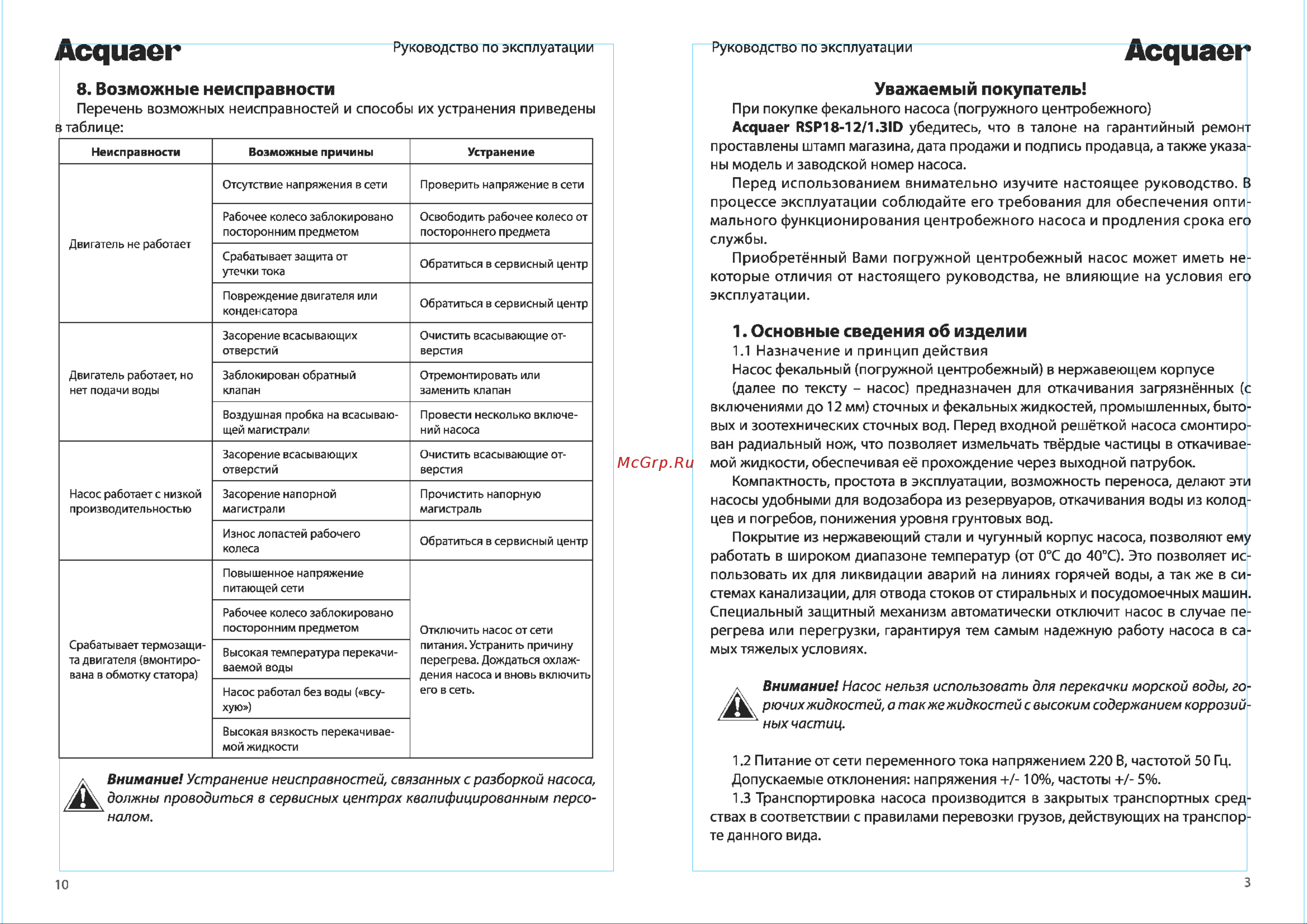 Acquaer RSP18-12/1.3ID (7.5.8) Инструкция по эксплуатации онлайн [3/6] 669801