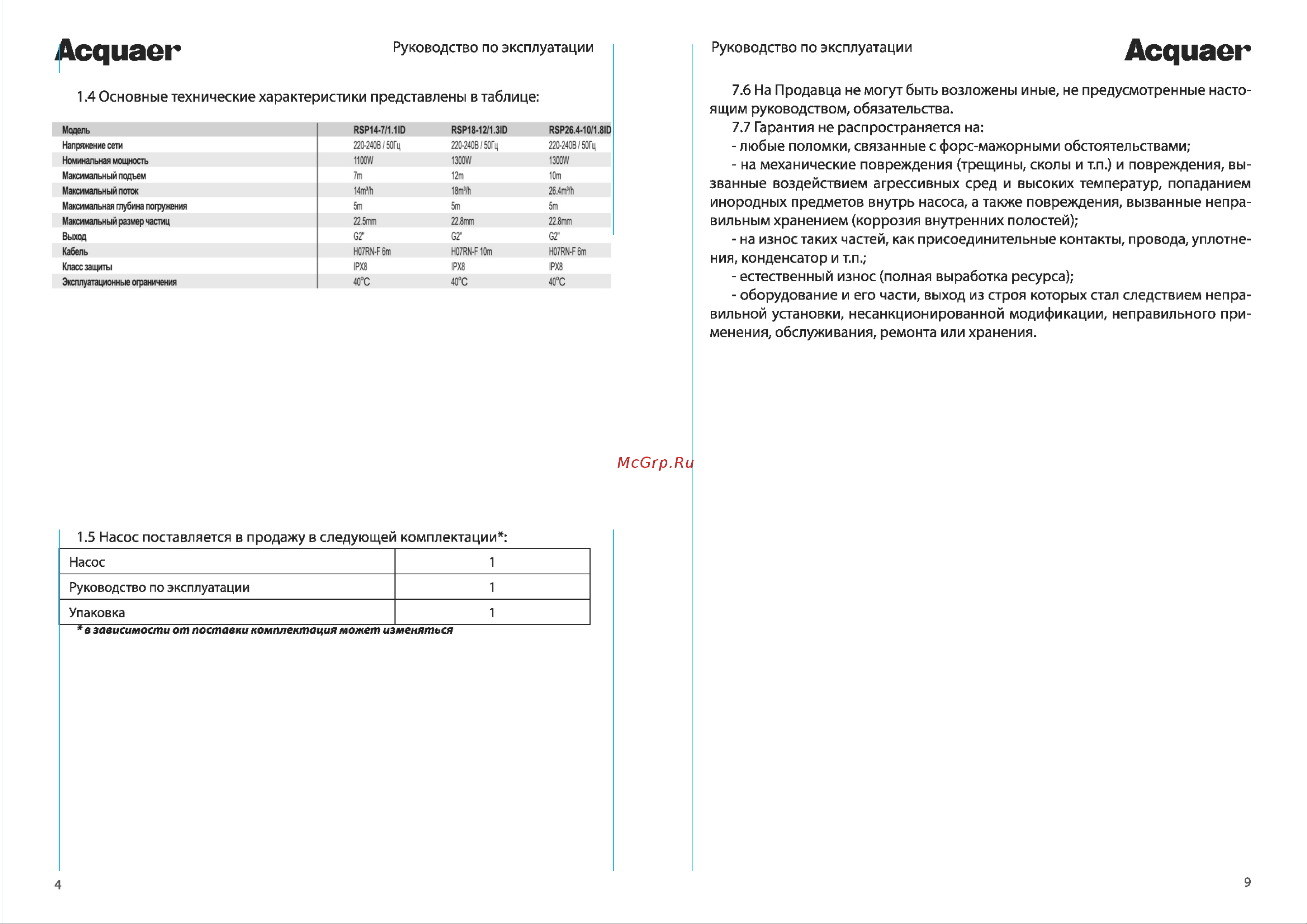 Acquaer RSP18-12/1.3ID (7.5.8) Инструкция по эксплуатации онлайн [4/6] 669801