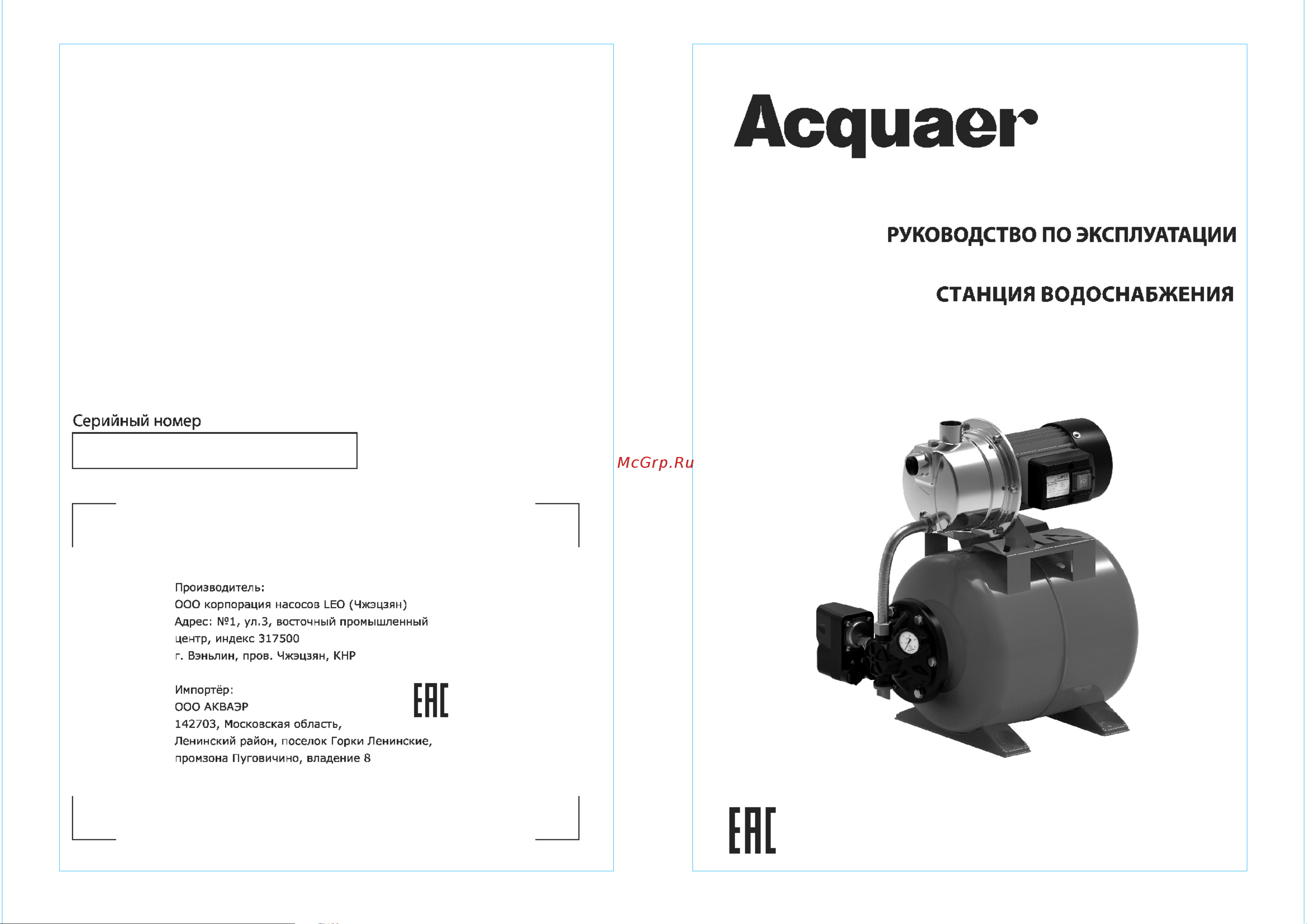 Acquaer RGJ-800PA (7.5.152) Инструкция по эксплуатации онлайн