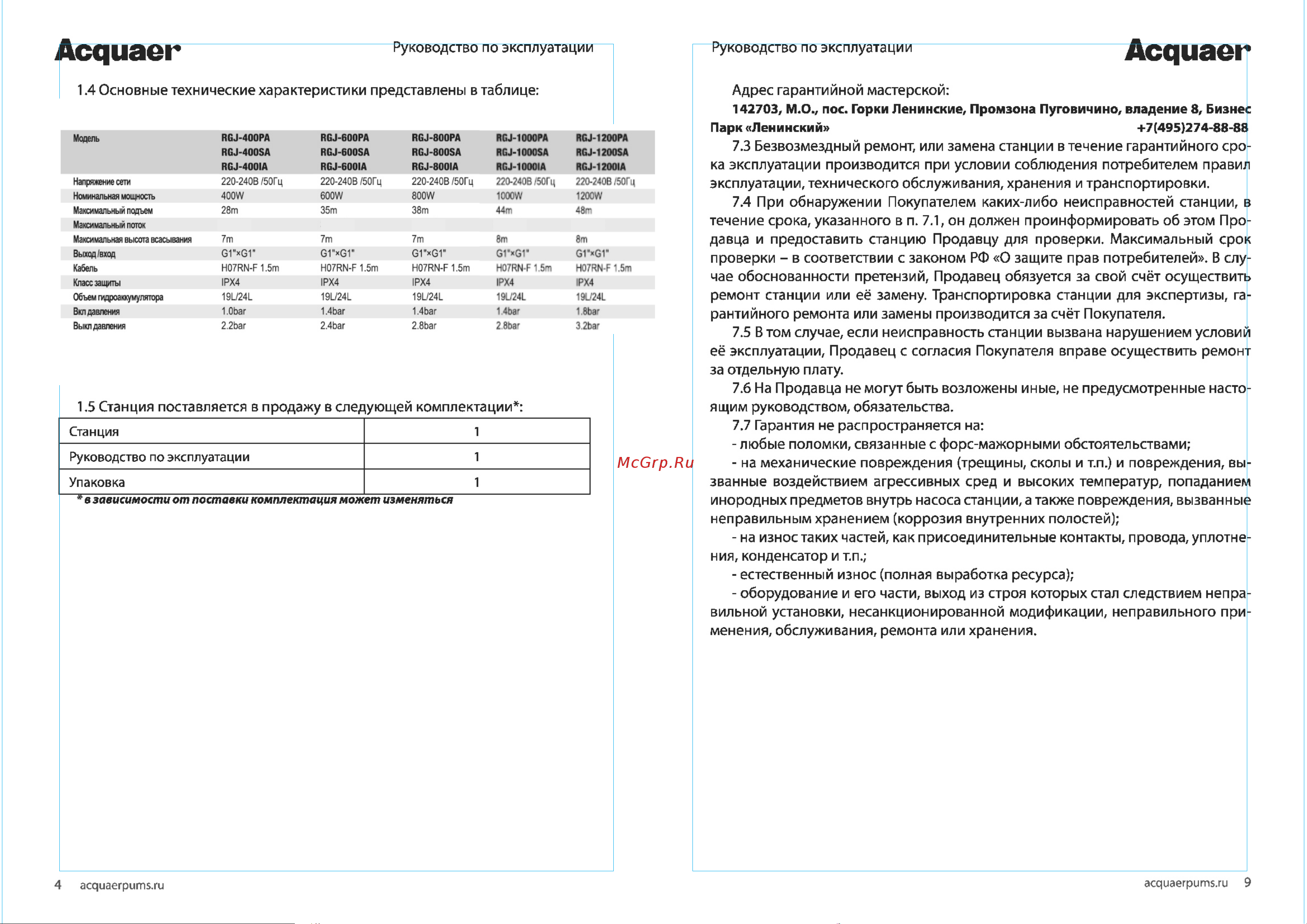 Acquaer RGJ-800PA (7.5.152) Инструкция по эксплуатации онлайн [4/6] 669803
