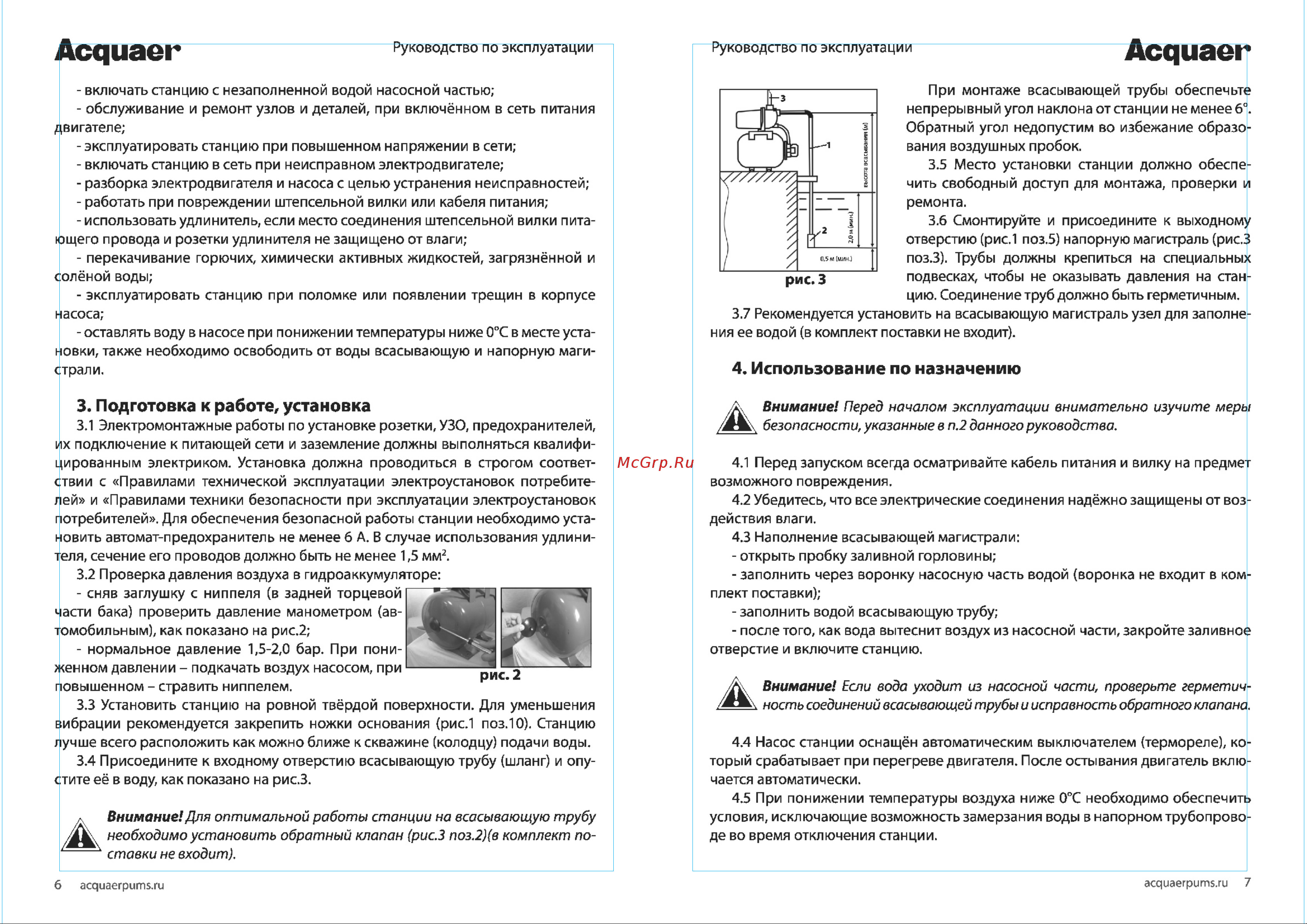 Acquaer RGJ-800PA (7.5.152) Инструкция по эксплуатации онлайн [6/6] 669803
