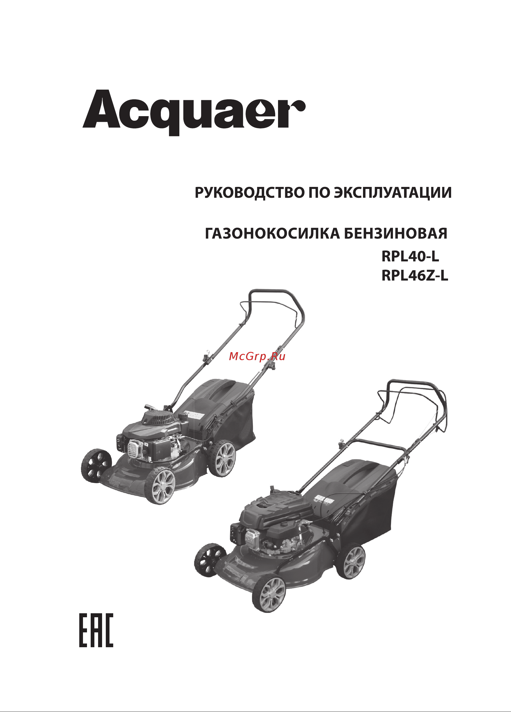 Acquaer RPL40-L (7.5.34) Инструкция по эксплуатации онлайн