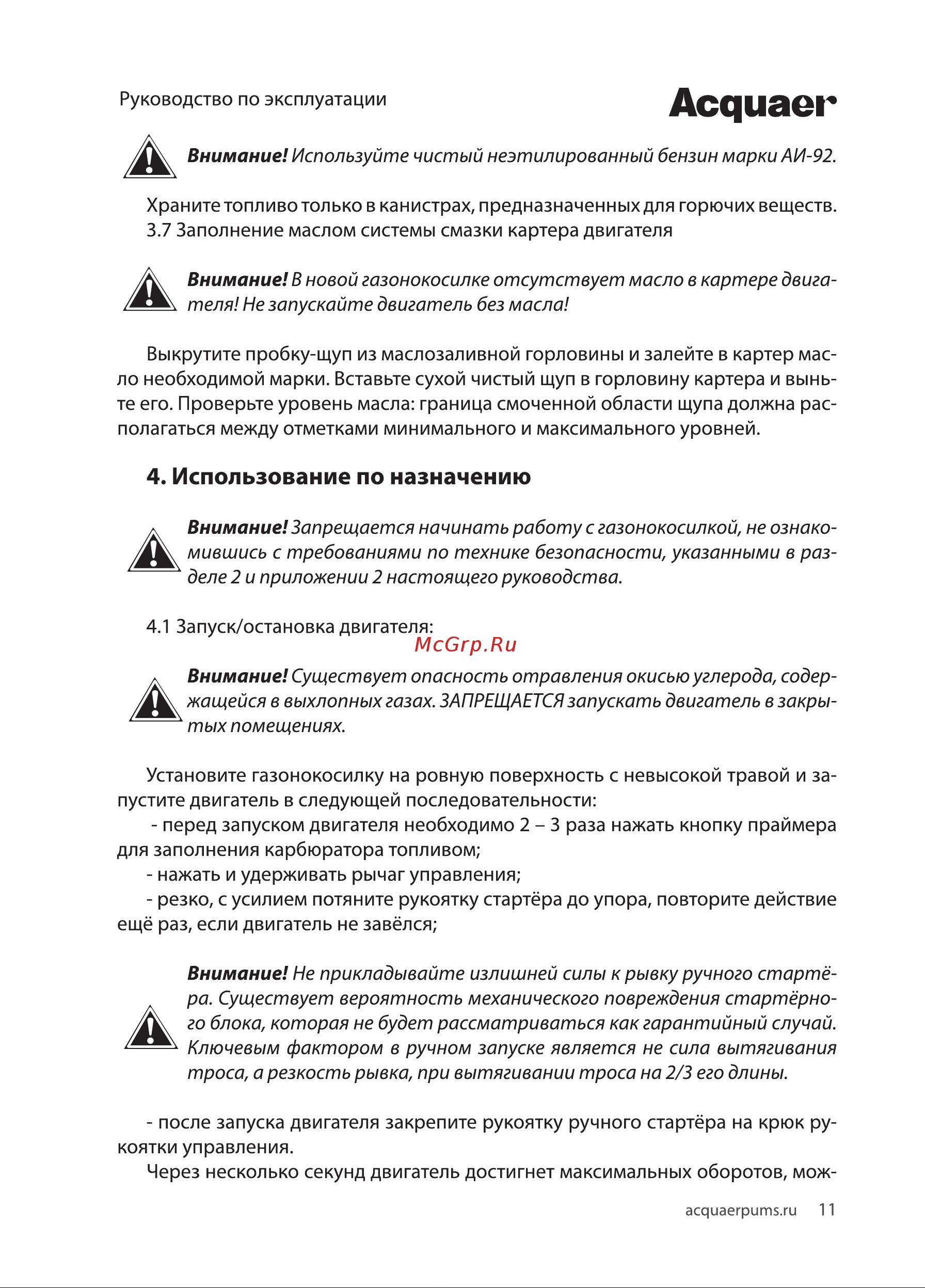 Acquaer RPL40-L (7.5.34) [11/20] Асдиаег