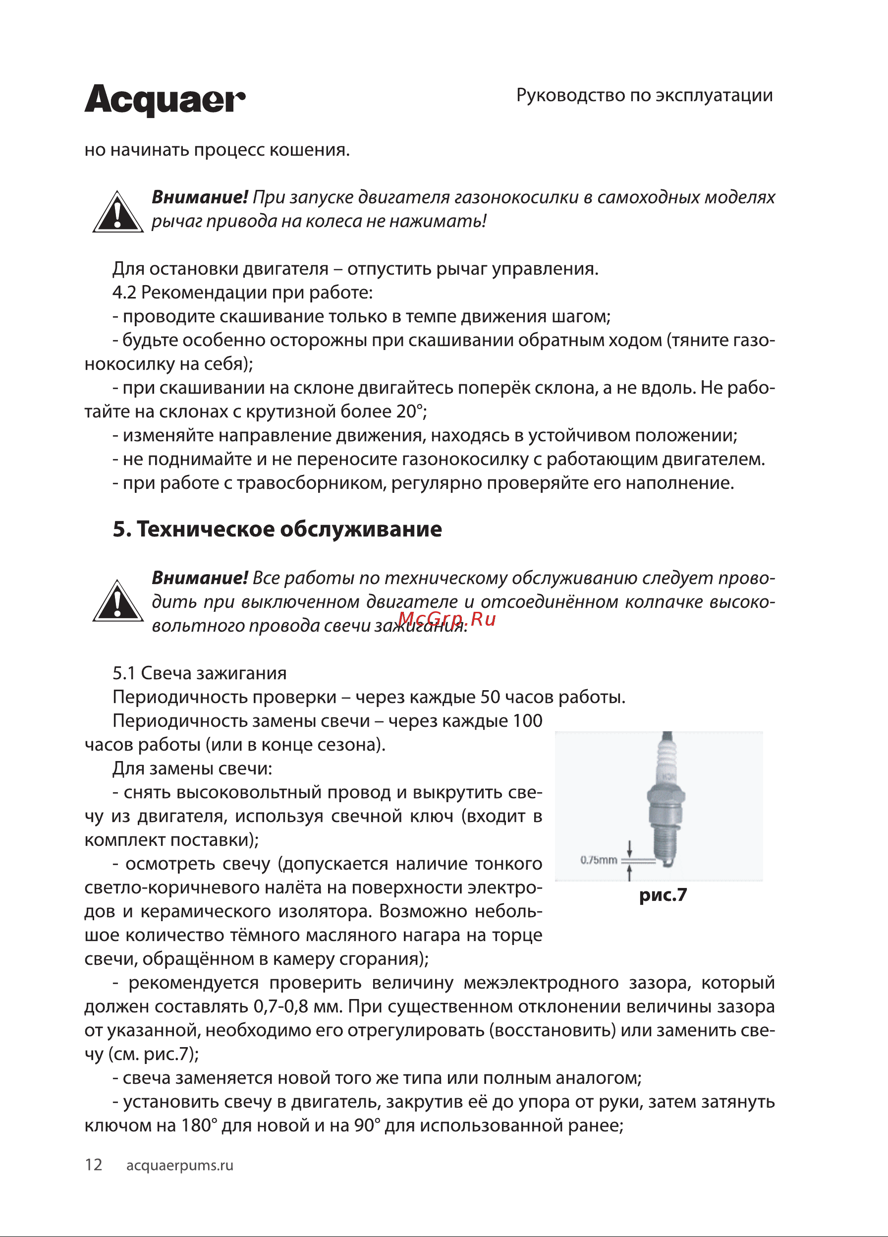 Acquaer RPL40-L (7.5.34) [12/20] Техническое обслуживание