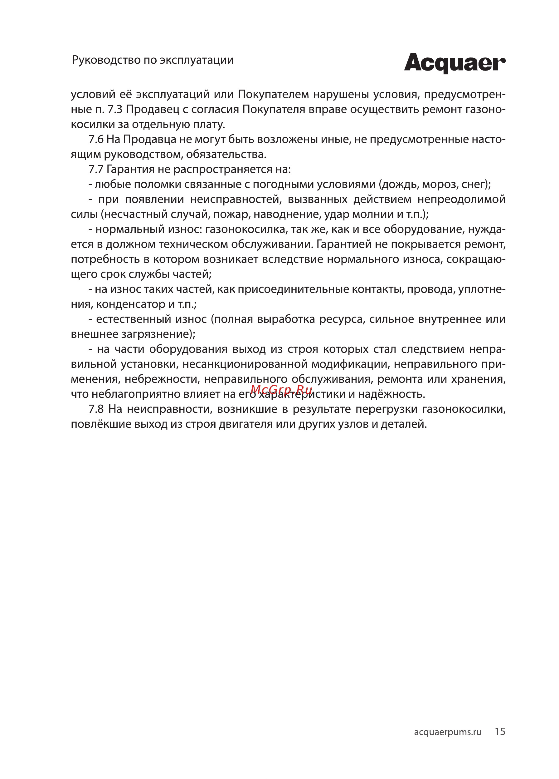 Acquaer RPL40-L (7.5.34) [15/20] Асдиаег