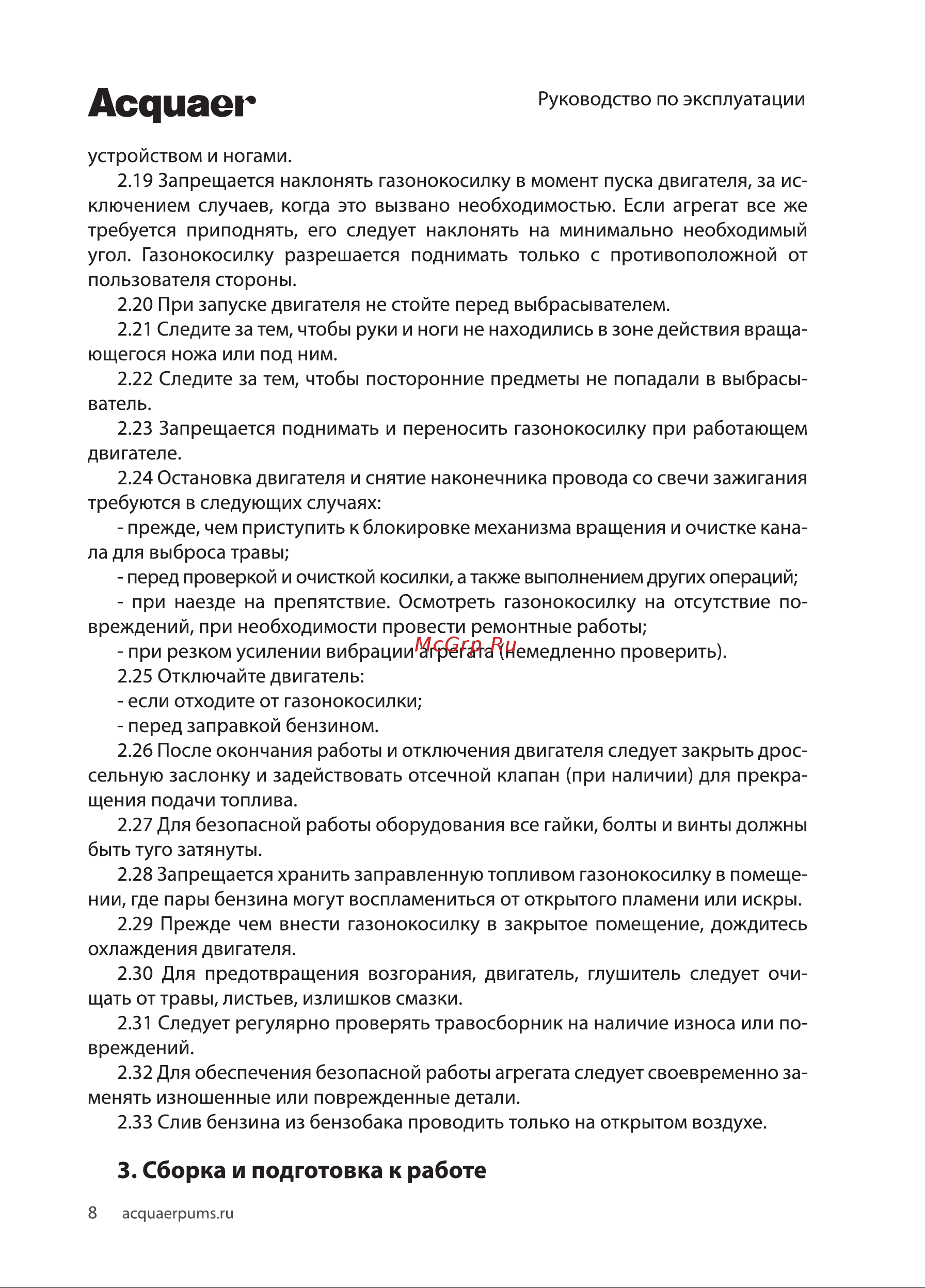 Acquaer RPL40-L (7.5.34) [8/20] Асдиаег