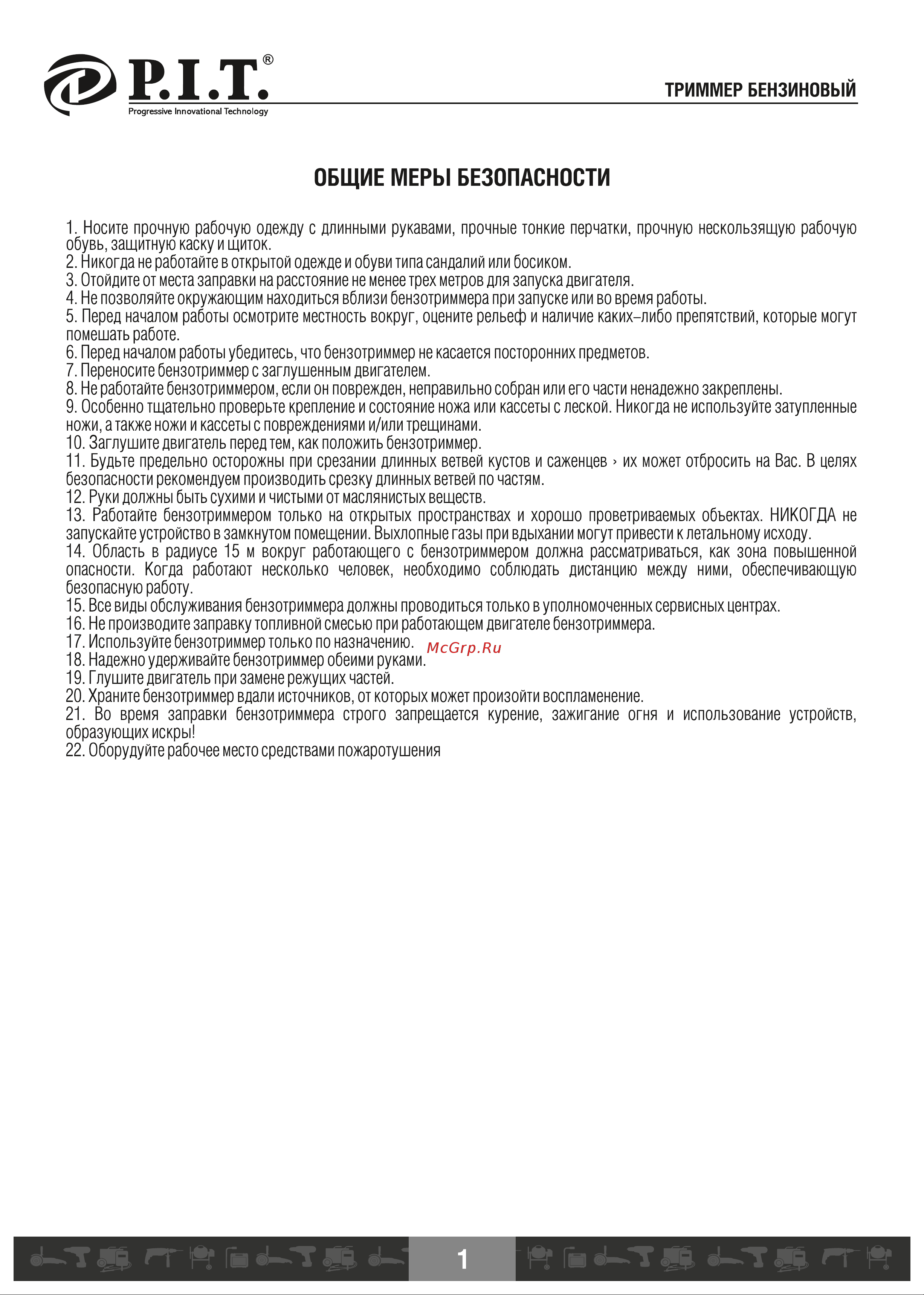 P.I.T. P75103 Мастер [12/26] Общие меры безопасности