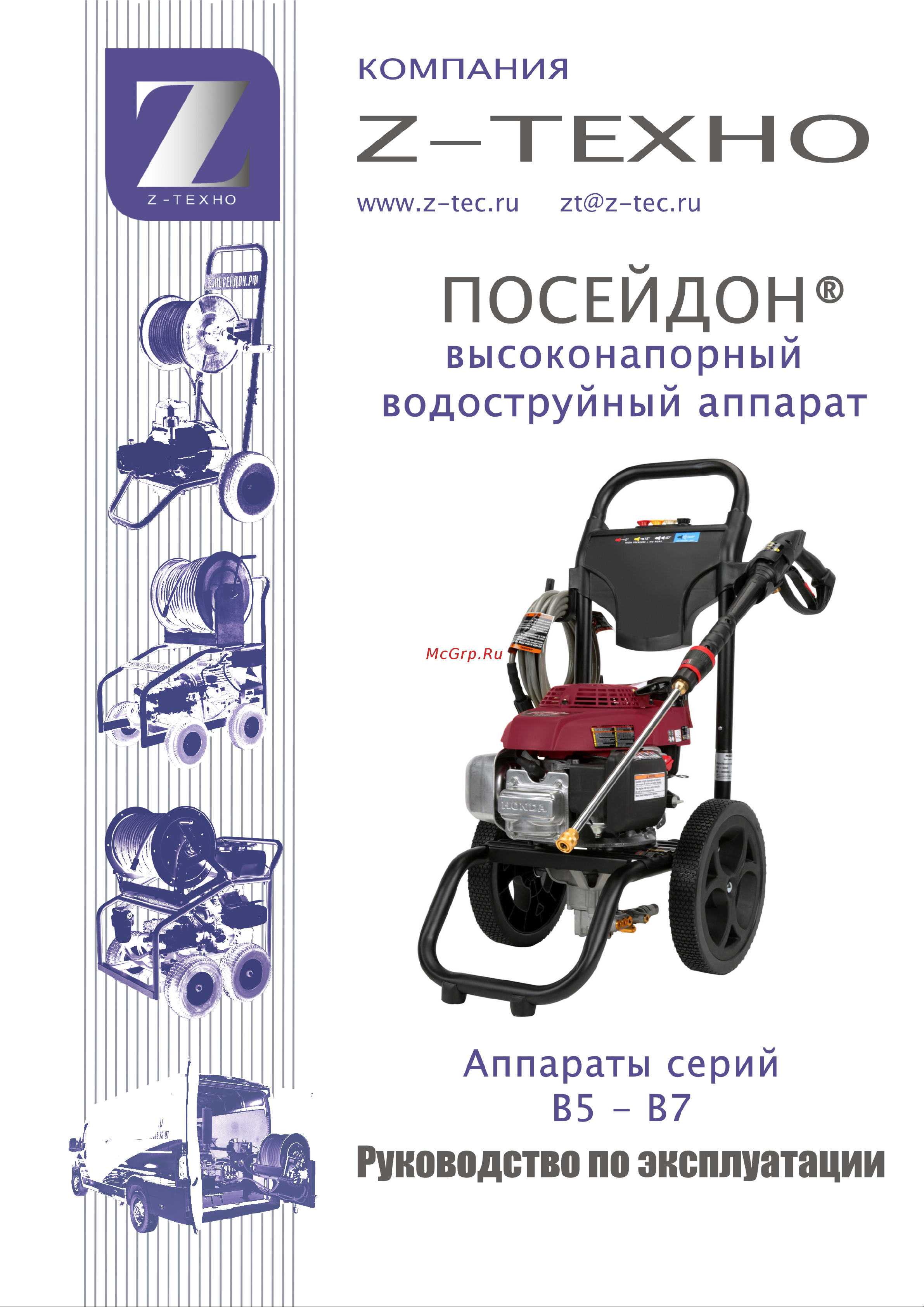 Посейдон B7-220-12-H-Gun Инструкция по эксплуатации онлайн