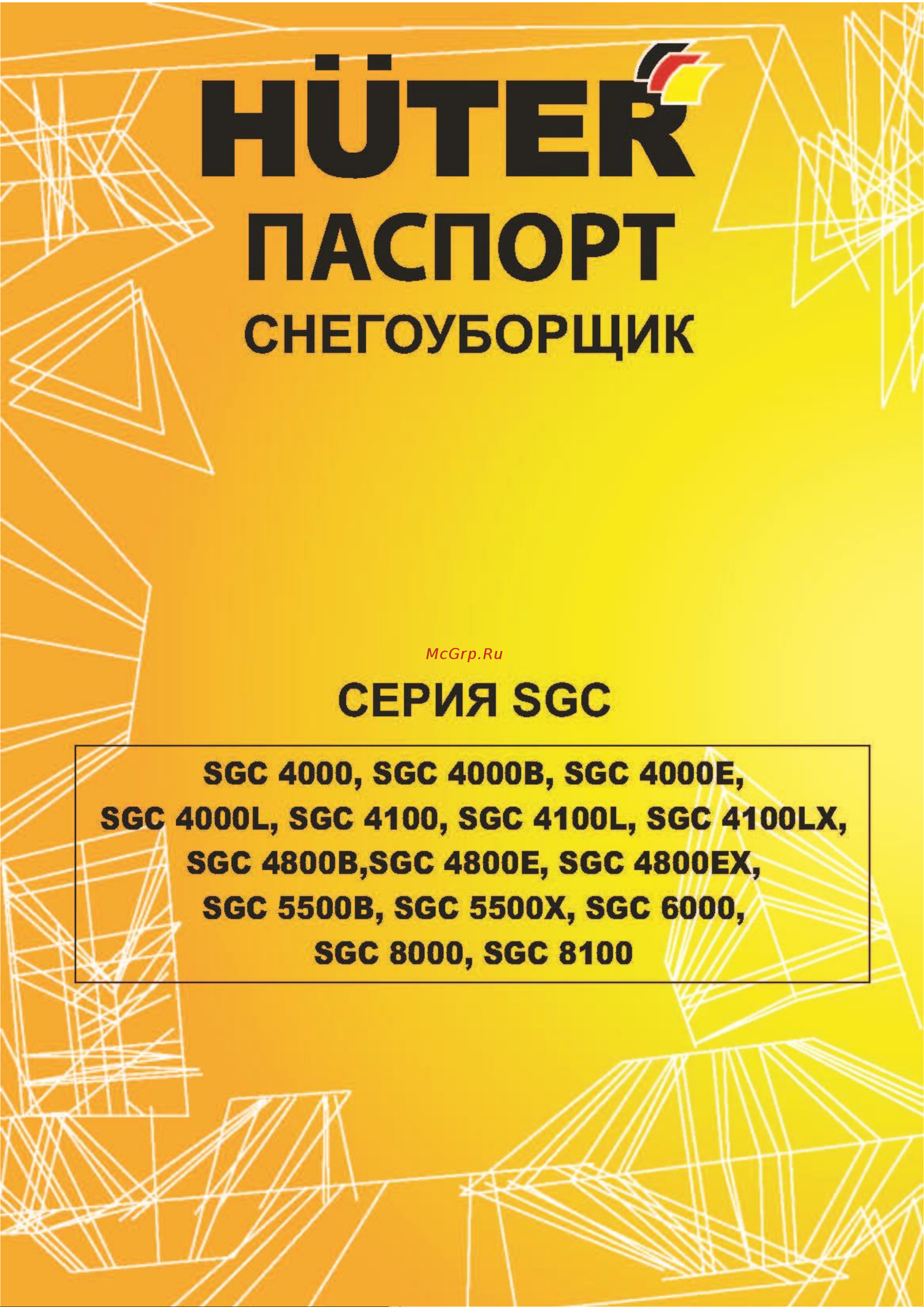 Huter SGC 5500Х (70/7/36) Инструкция по эксплуатации онлайн