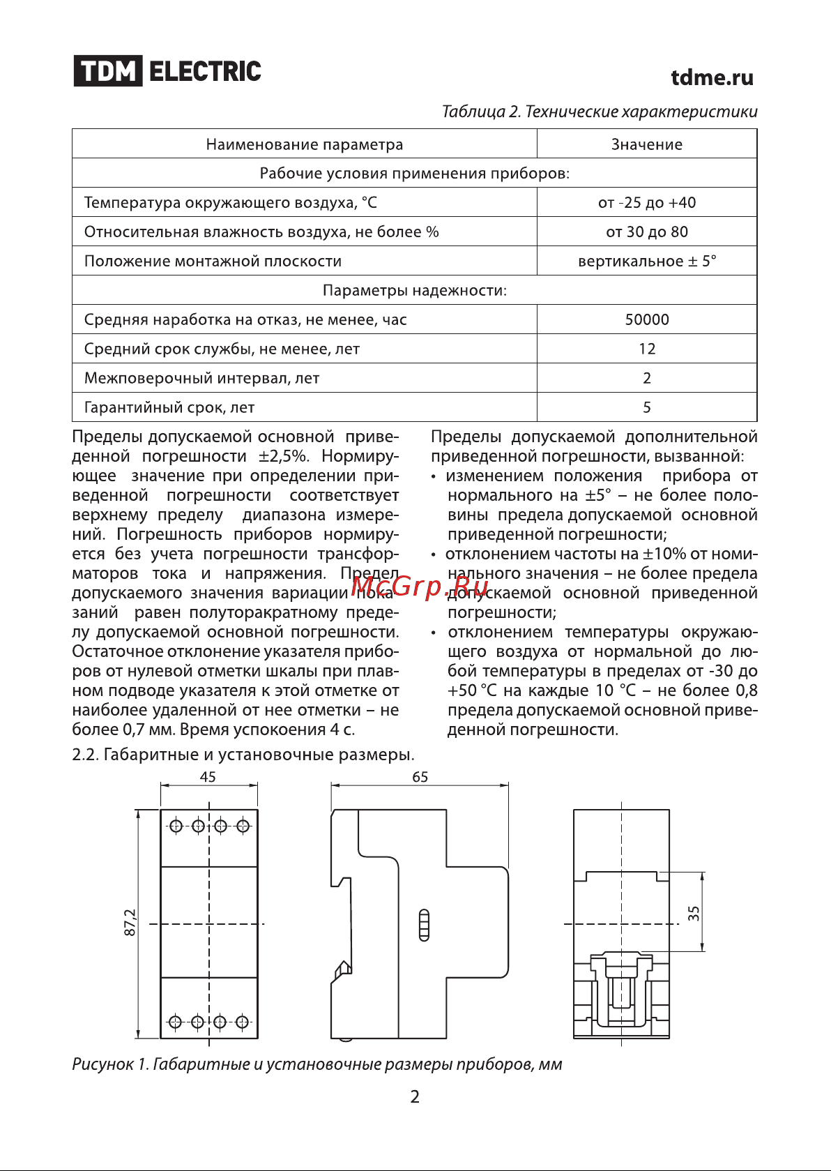 Тдм SQ1102-0303 [2/5] Птл electric