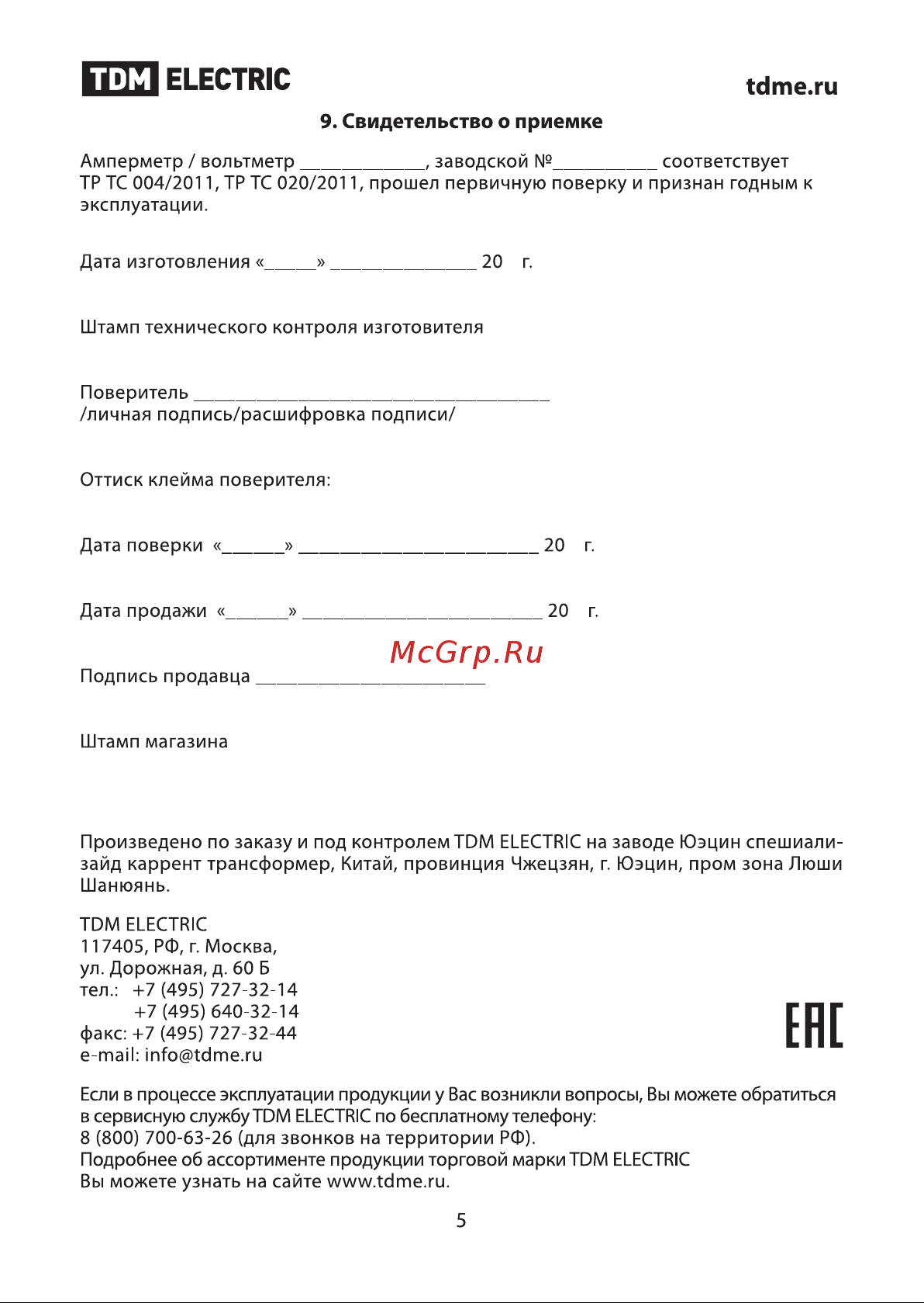 Тдм SQ1102-0303 [5/5] Птл electric