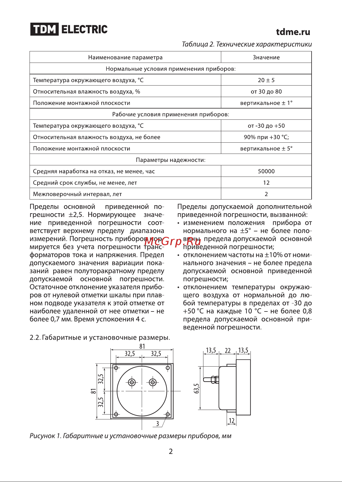Тдм SQ1102-0234 [2/5] Птл electric tdme ru