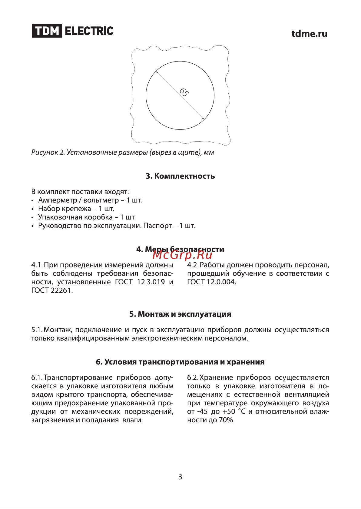 Тдм SQ1102-0234 [3/5] Монтаж и эксплуатация