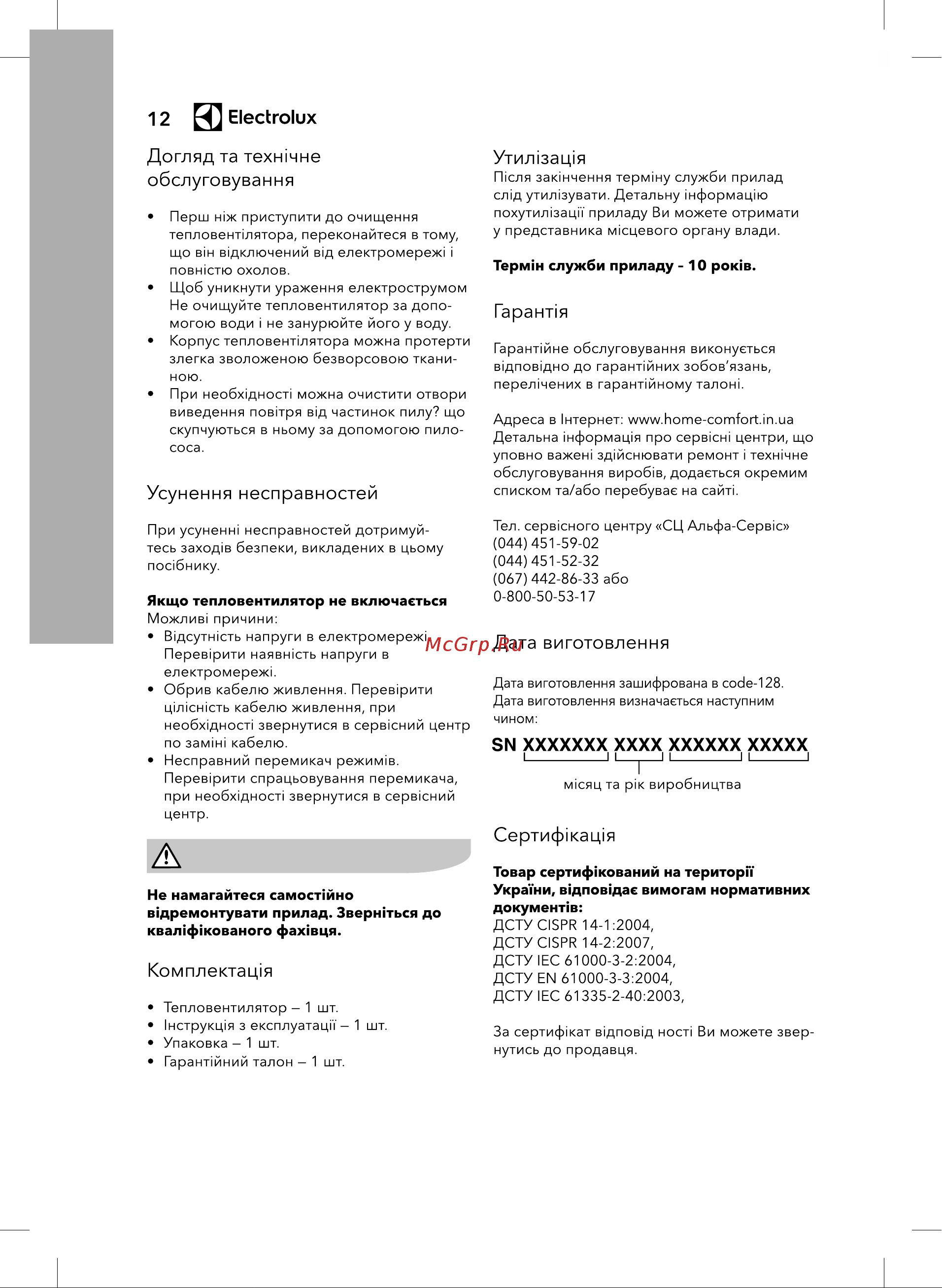 Electrolux EFH/C-5115 (НС-0083791) [12/20] Sn ххххххх хххх хххххх ххххх