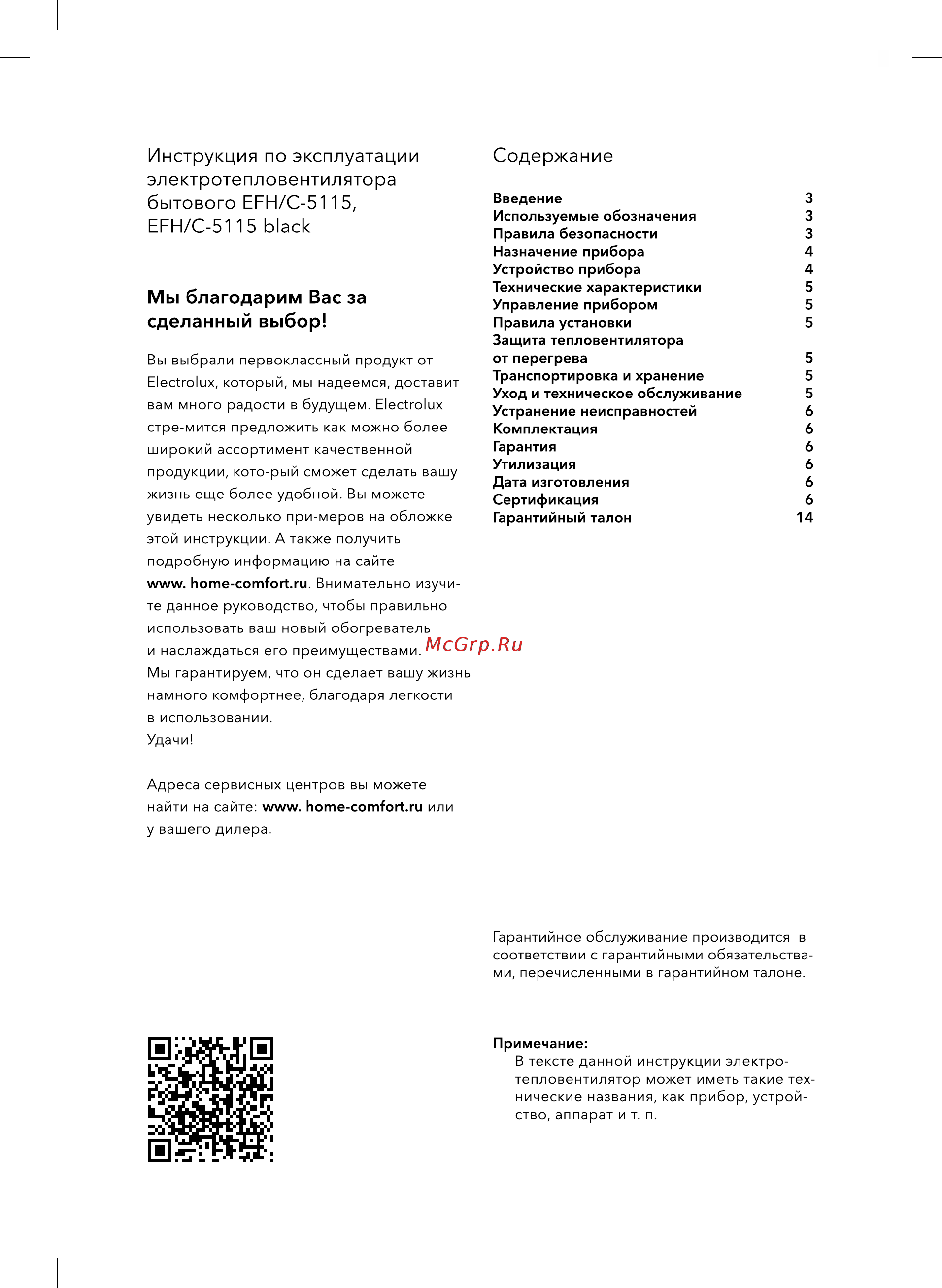 Electrolux EFH/C-5115 (НС-0083791) [2/20] Инструкция по эксплуатации электротепловентилятора бытового efh c 5115 efh c 5115 black