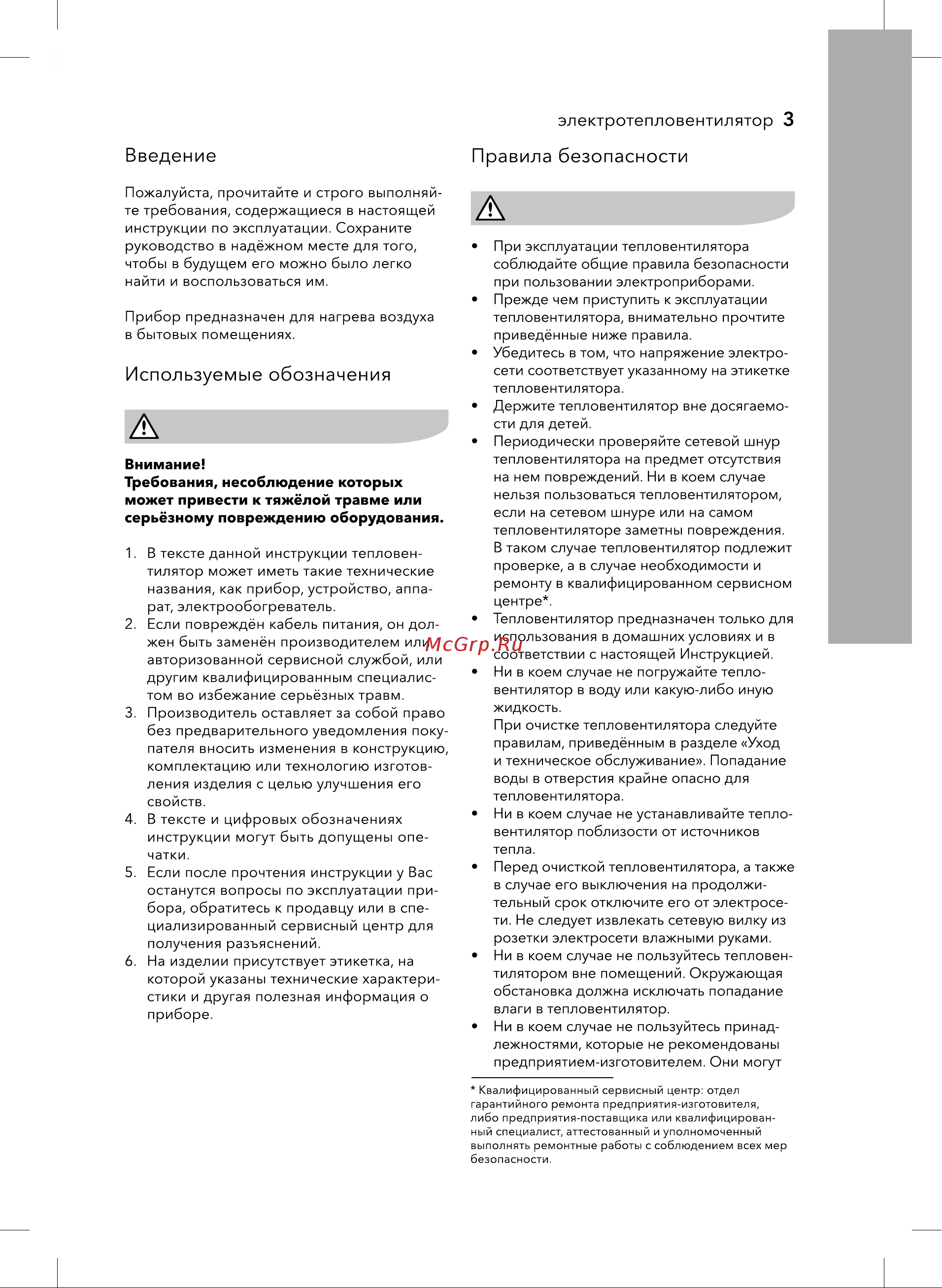 Electrolux EFH/C-5115 (НС-0083791) [3/20] Введение