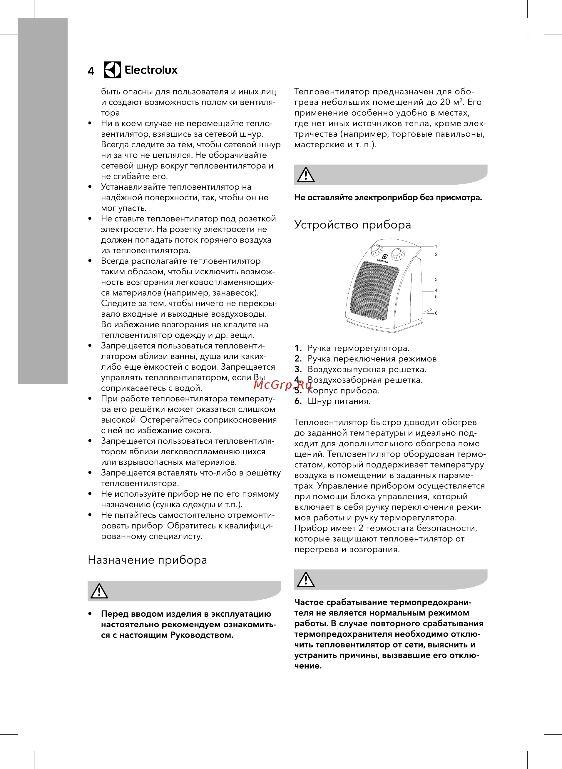 Electrolux EFH/C-5115 (НС-0083791) [4/20] Назначение прибора