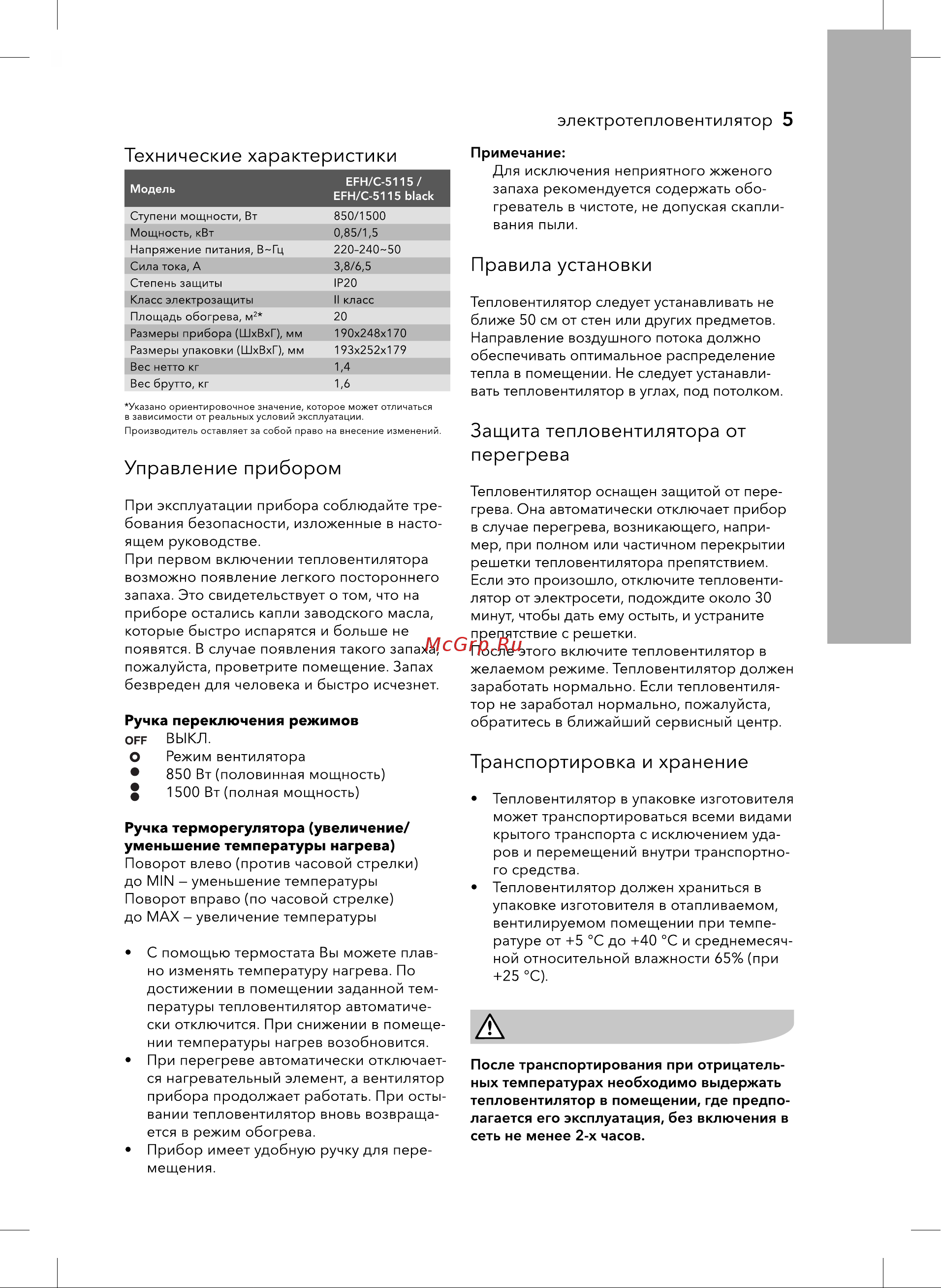 Electrolux EFH/C-5115 (НС-0083791) [5/20] Защита тепловентилятора от перегрева