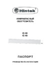 Hintek IC-40 Инструкция по эксплуатации