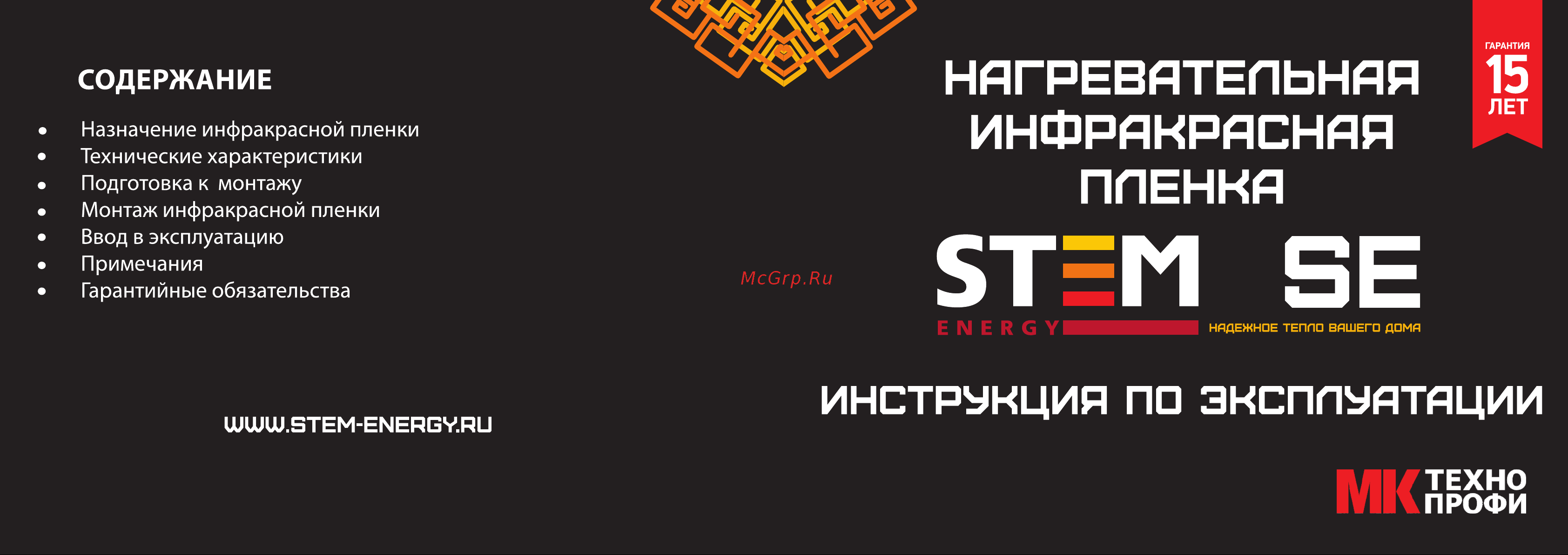 Stem energy SE-05 EXPERT Инструкция по эксплуатации онлайн