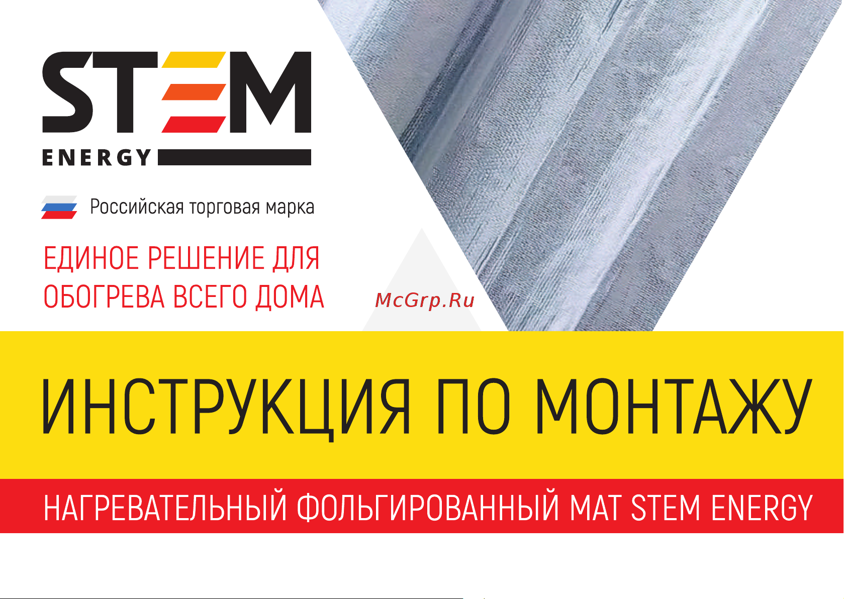 Stem energy 150-225-1.5 Инструкция по эксплуатации онлайн