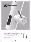 Electrolux Taptronic White НС-1246478