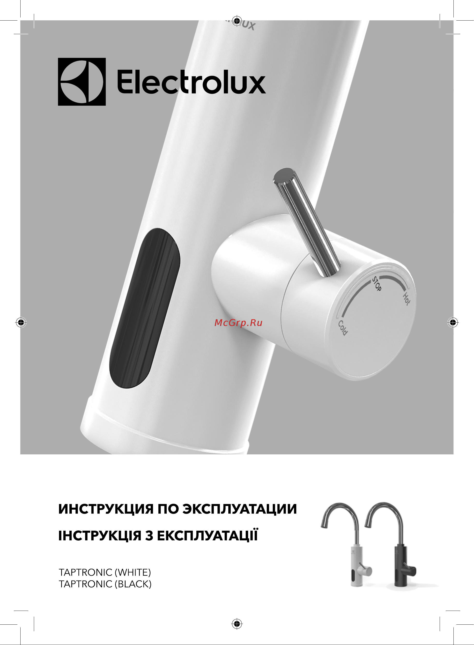 Electrolux Taptronic Black НС-1246479 Инструкция по эксплуатации онлайн