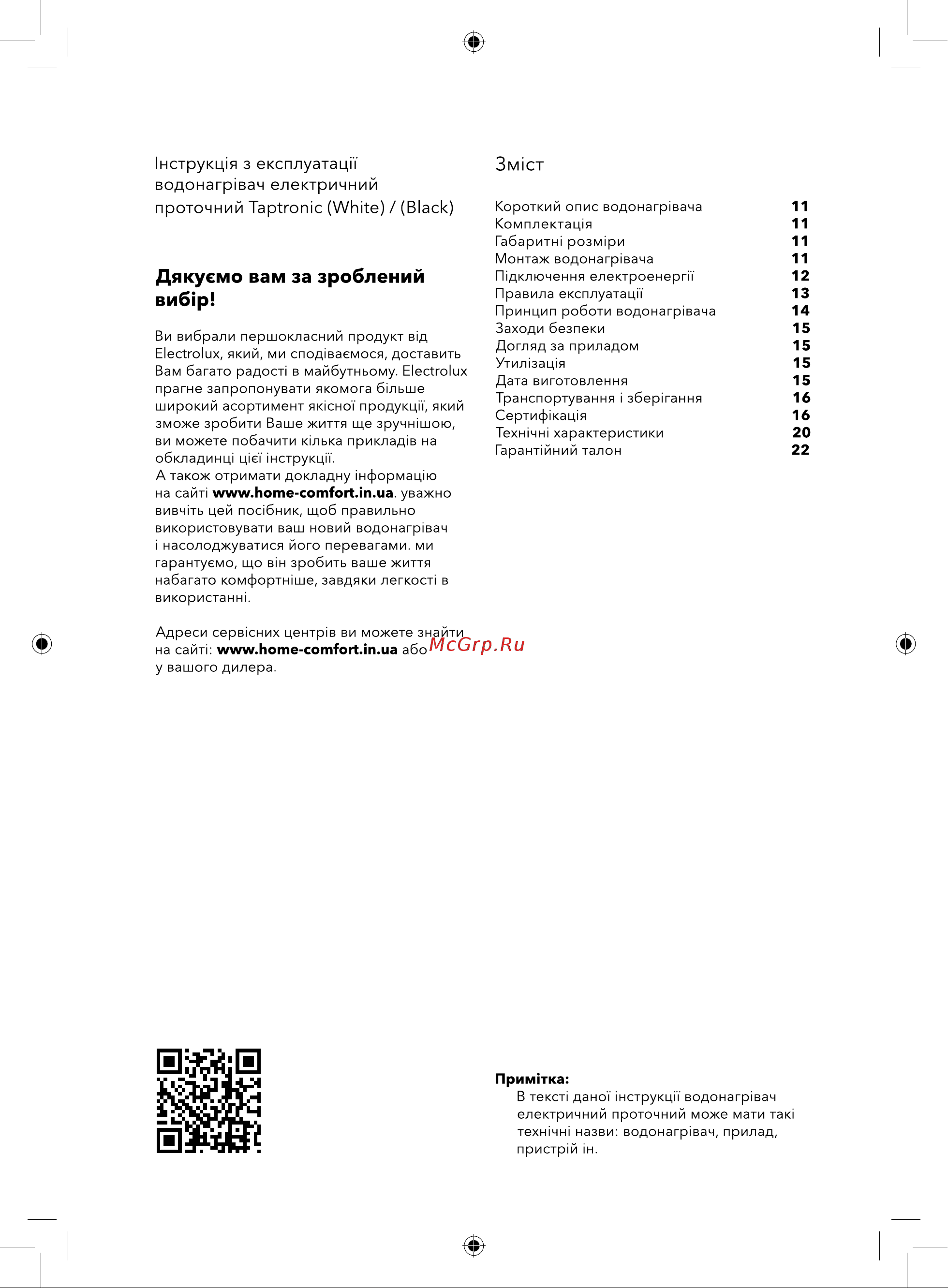 Electrolux Taptronic Black НС-1246479 Инструкция по эксплуатации онлайн [10/24] 835878