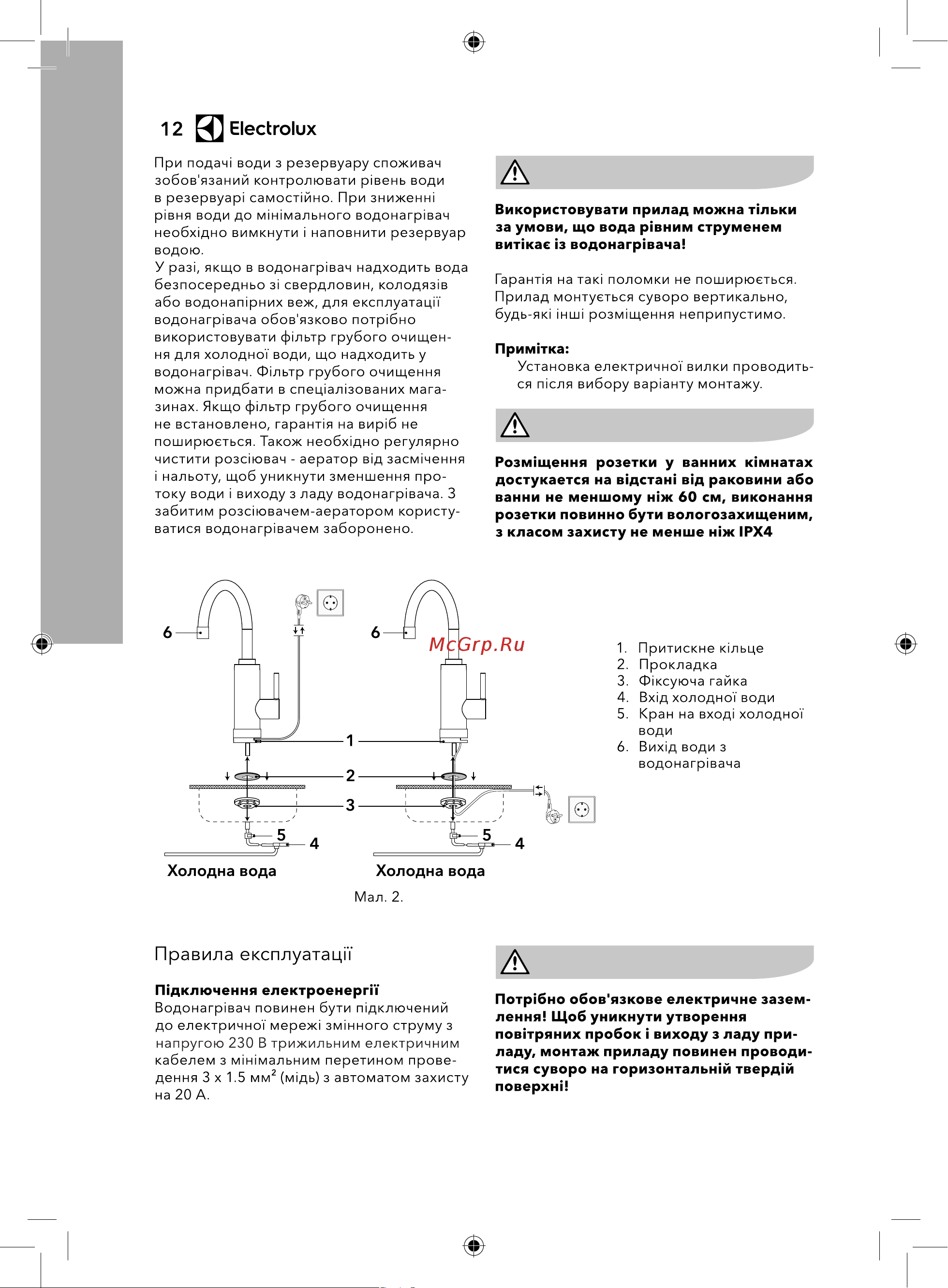 Electrolux Taptronic Black НС-1246479 Инструкция по эксплуатации онлайн [12/24] 835878