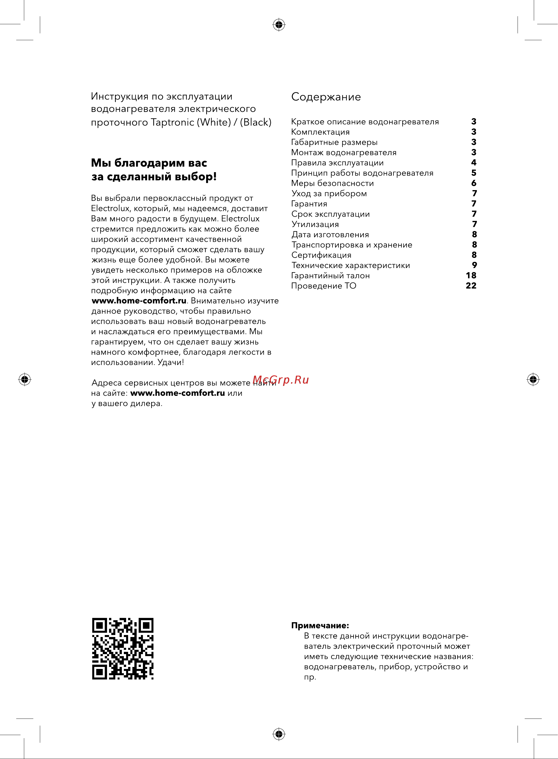 Electrolux Taptronic Black НС-1246479 Инструкция по эксплуатации онлайн [2/24] 835878