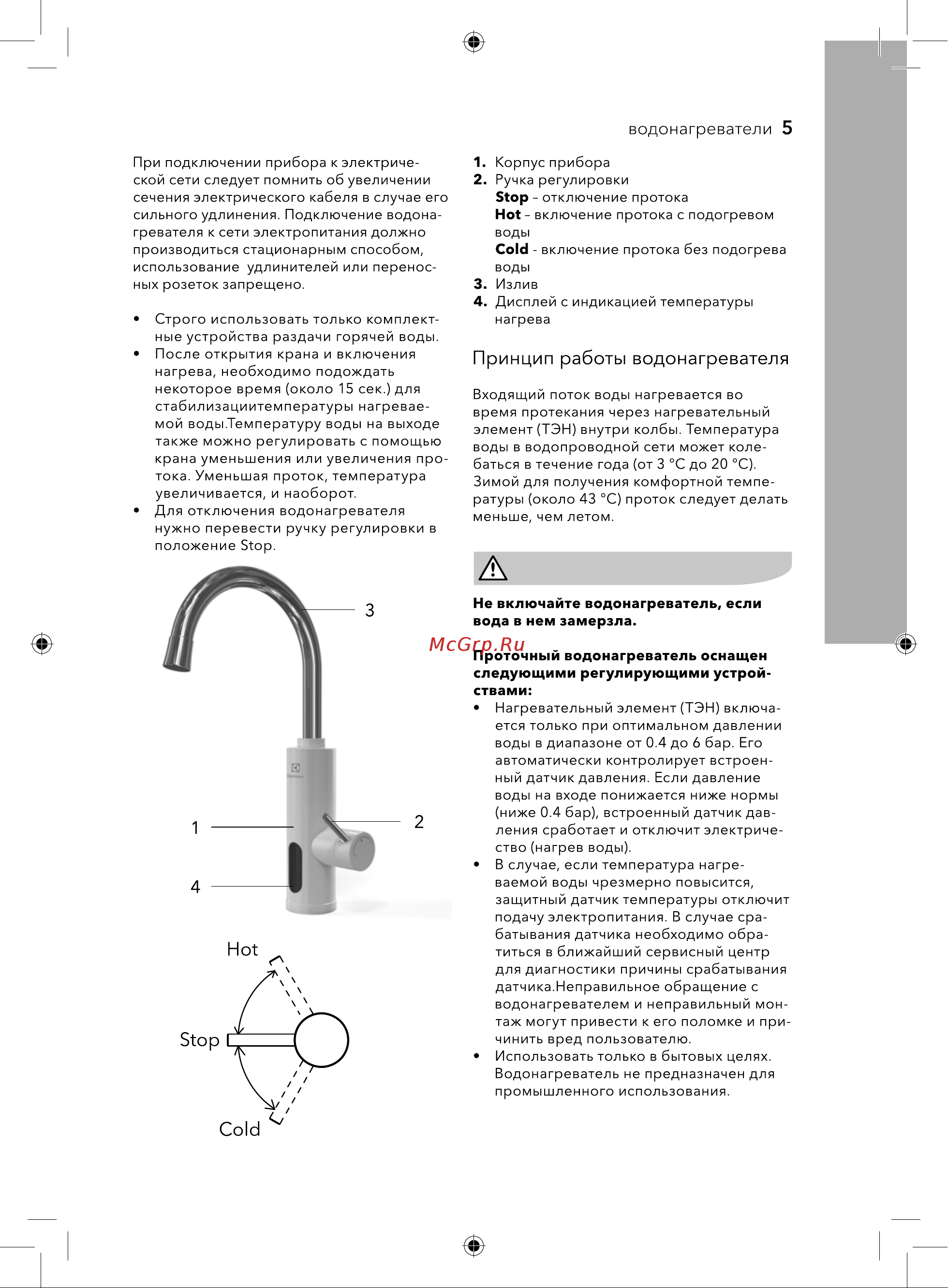 Electrolux Taptronic Black НС-1246479 Инструкция по эксплуатации онлайн [5/24] 835878