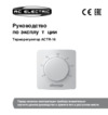 AC Electric ACTR-16 белый Инструкция по эксплуатации