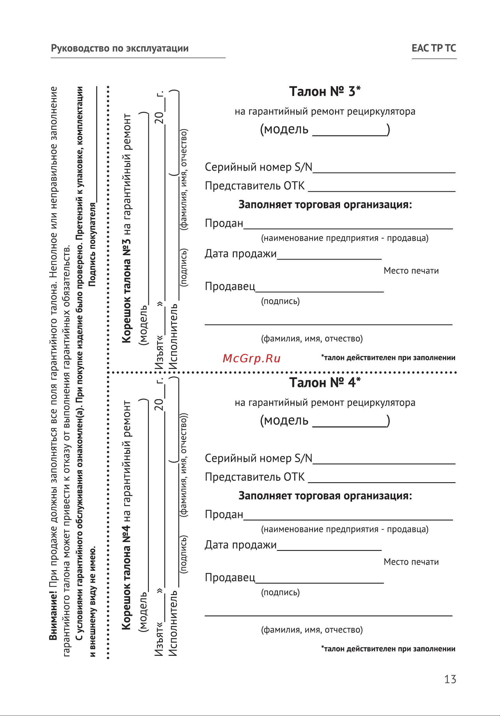 Калибр РЭБ-50/1 76099 Инструкция по эксплуатации онлайн [13/16] 670263