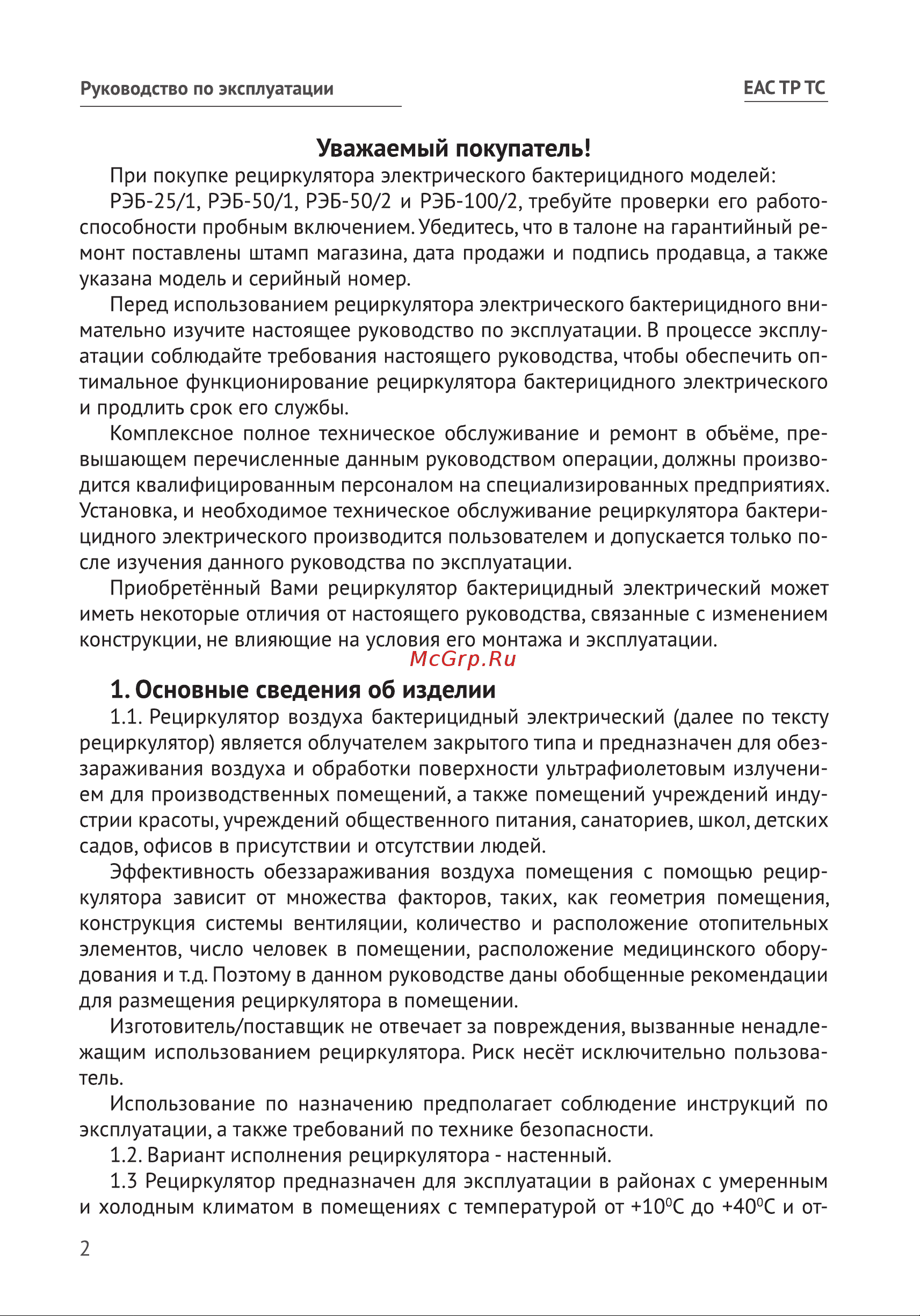 Калибр РЭБ-50/1 76099 [2/16] Основные сведения об изделии