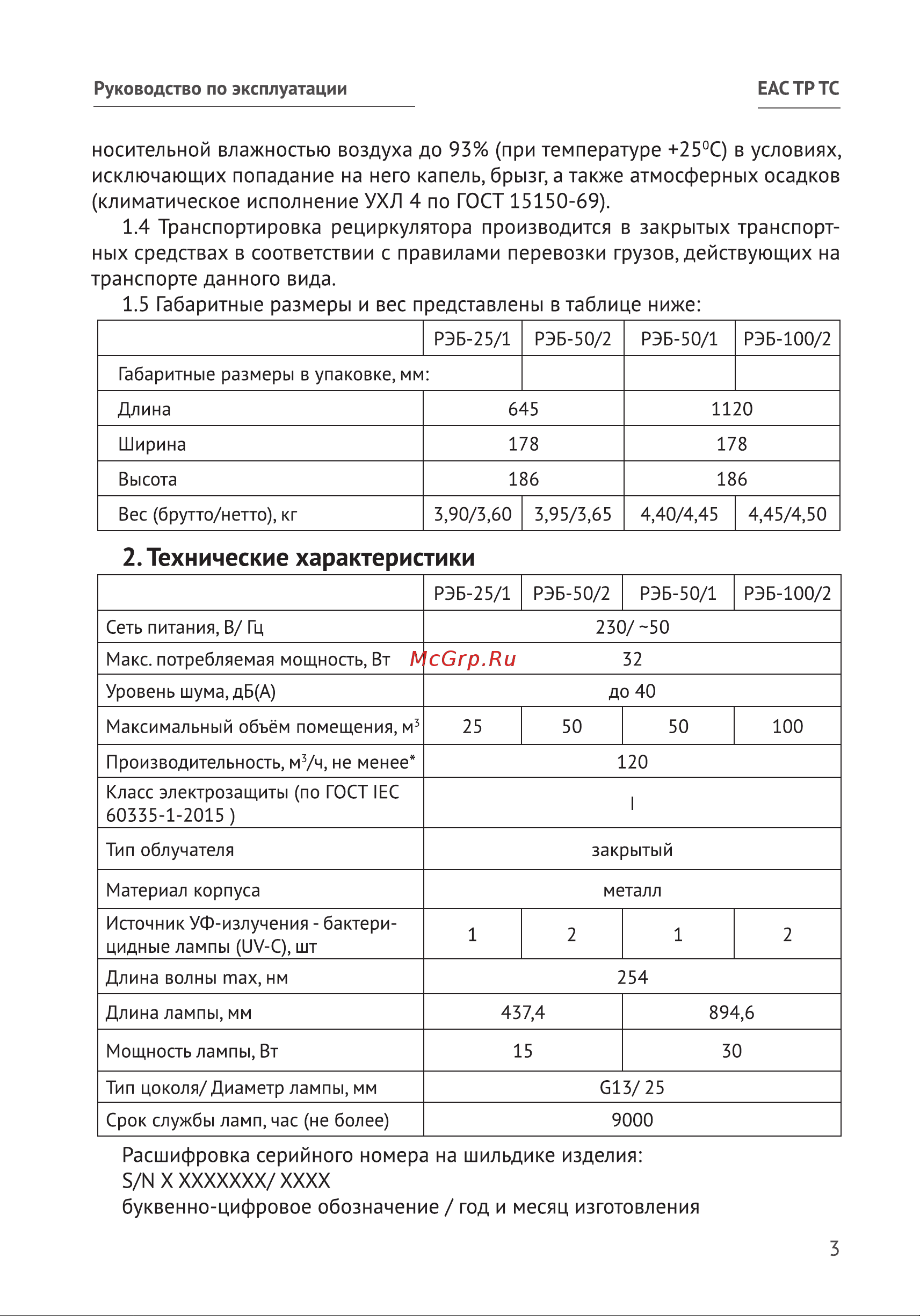 Калибр РЭБ-50/1 76099 [3/16] Габаритные размеры и вес представлены в таблице ниже