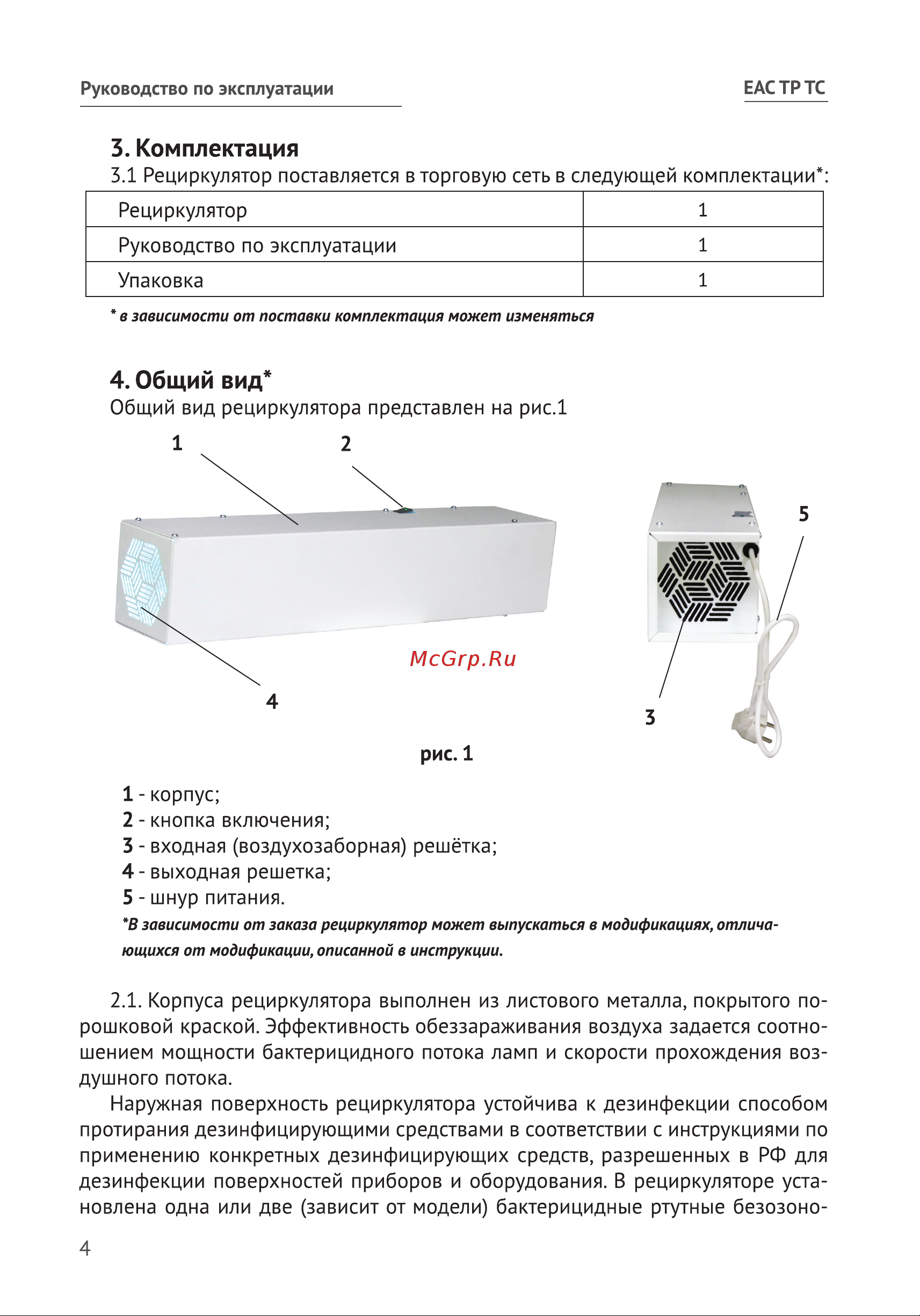 Калибр РЭБ-50/1 76099 [4/16] Комплектация
