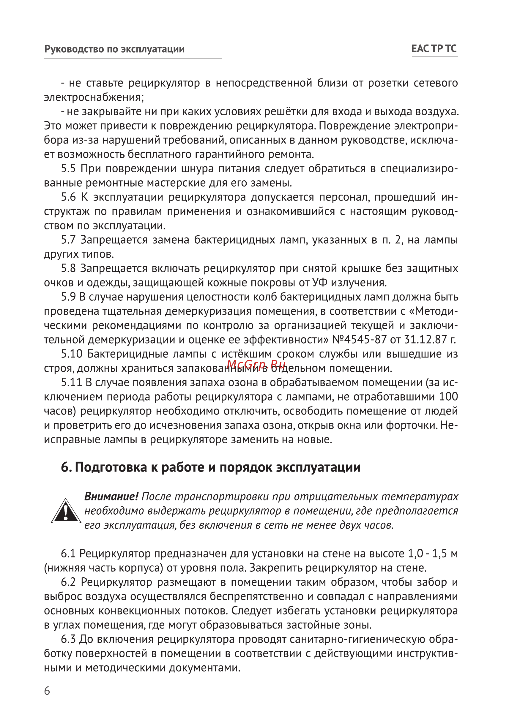 Калибр РЭБ-50/1 76099 [6/16] Подготовка к работе и порядок эксплуатации