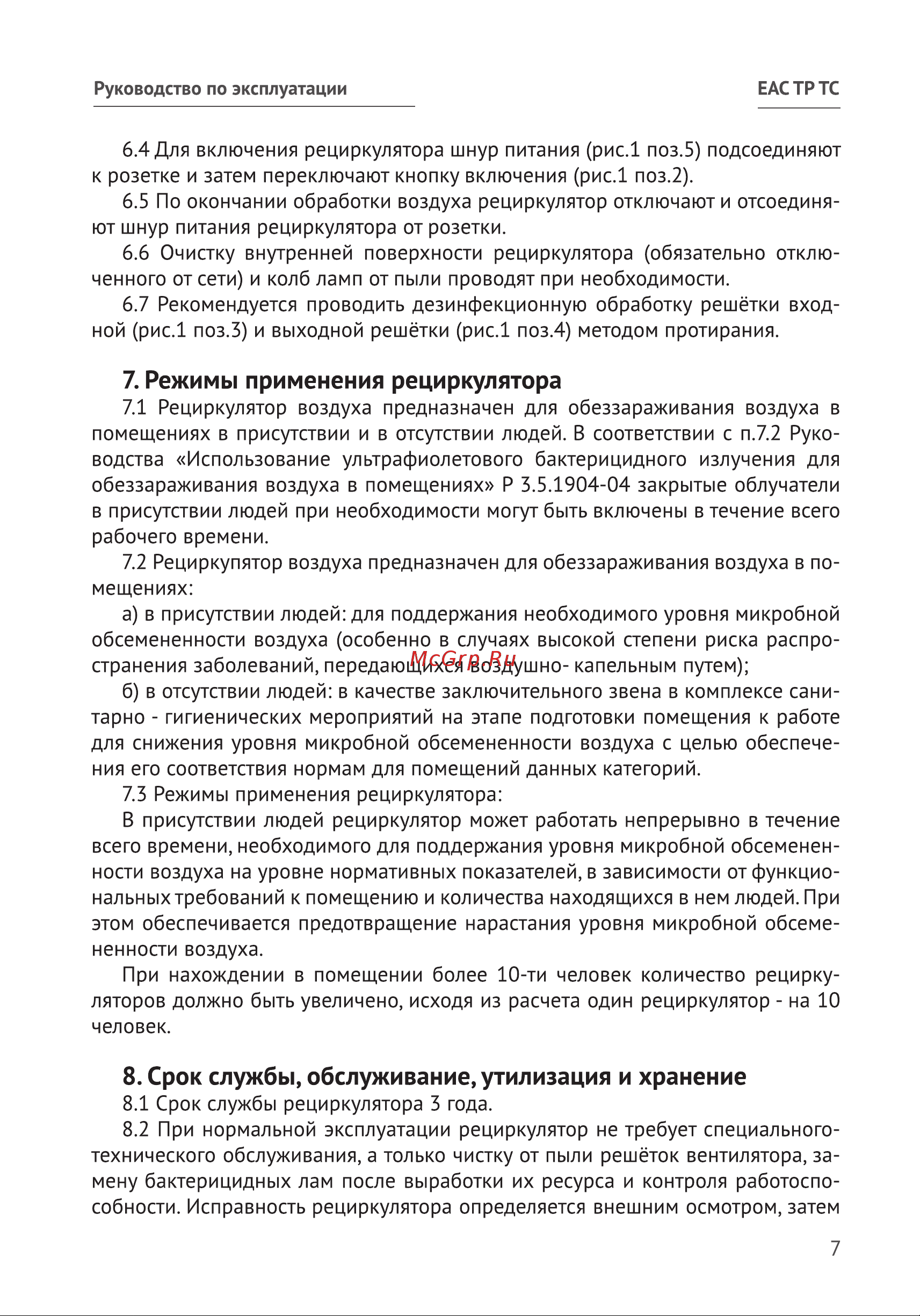 Калибр РЭБ-50/1 76099 [7/16] Режимы применения рециркулятора