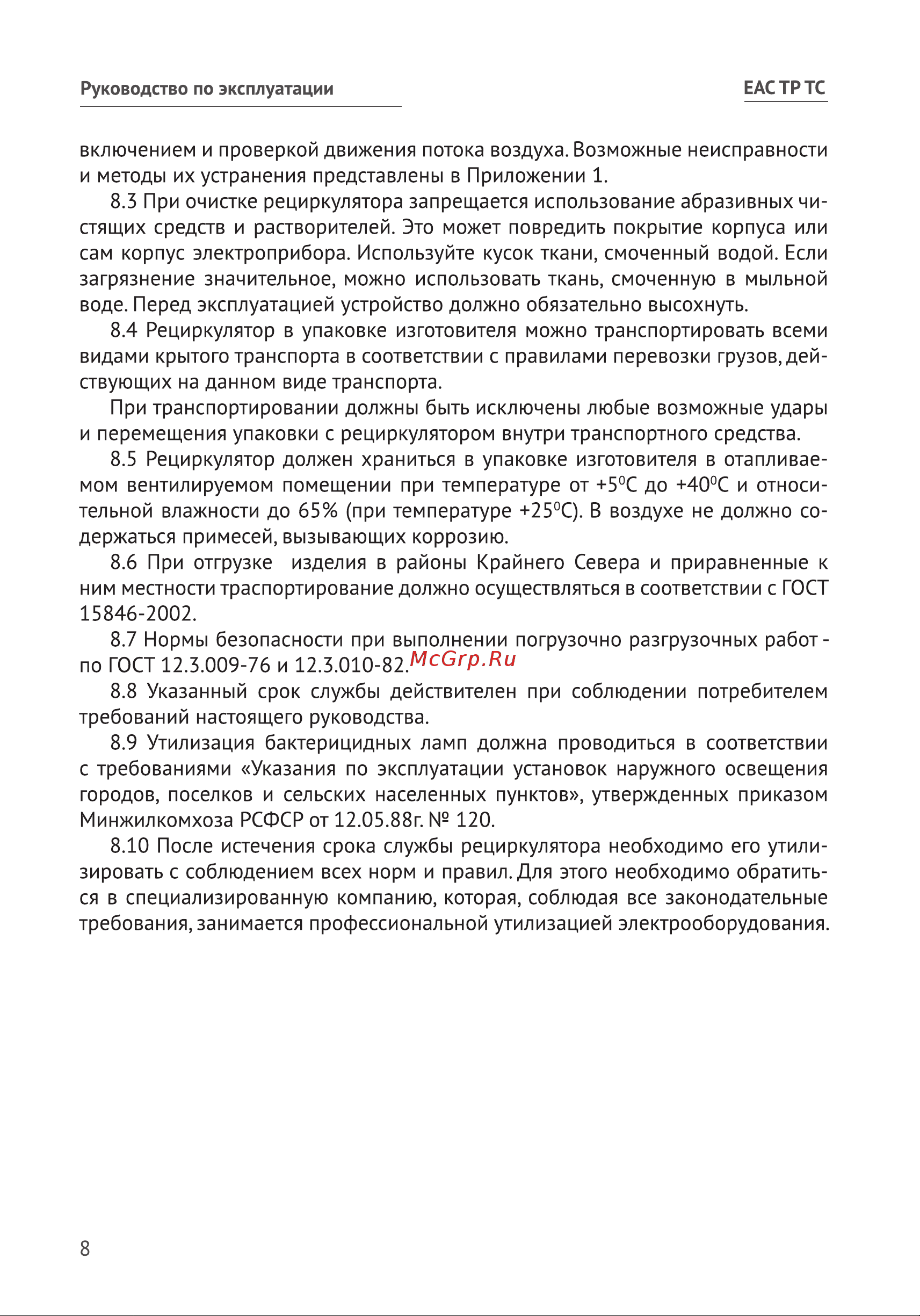 Калибр РЭБ-50/1 76099 Инструкция по эксплуатации онлайн [8/16] 670263