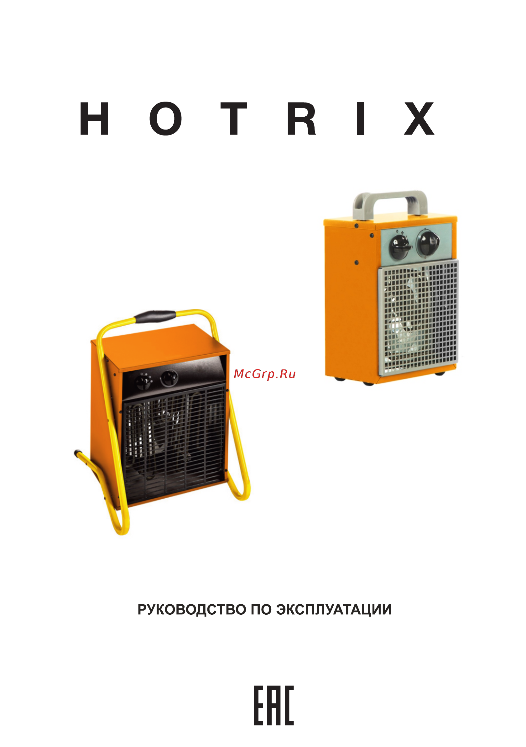 Hotrix QSE 2020 Инструкция по эксплуатации онлайн