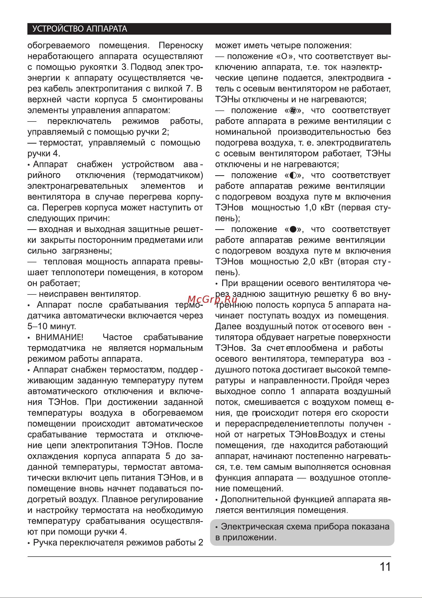 Hotrix QS 2 [10/17] Страница 10
