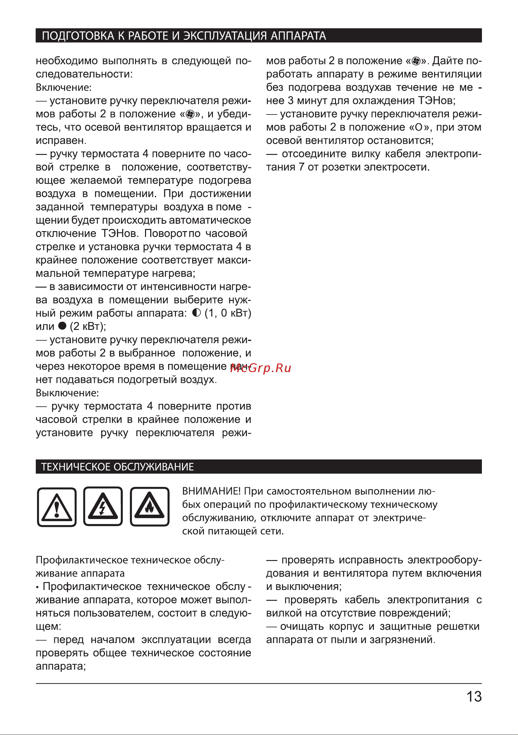 Hotrix QSE 2020 [12/17] Страница 12