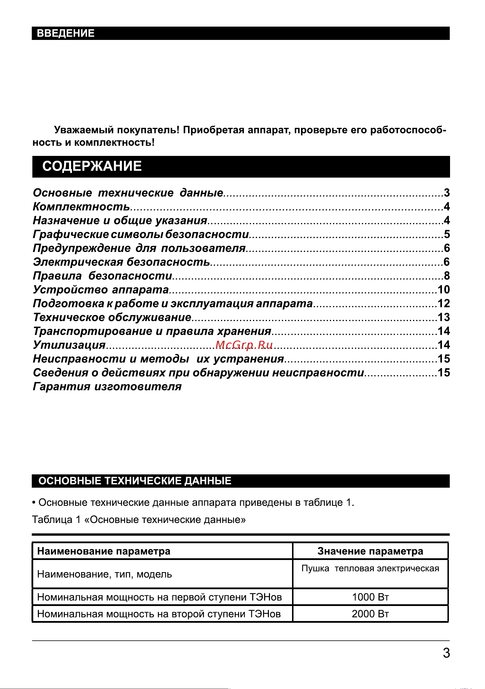 Hotrix QS 2 [2/17] Страница 2