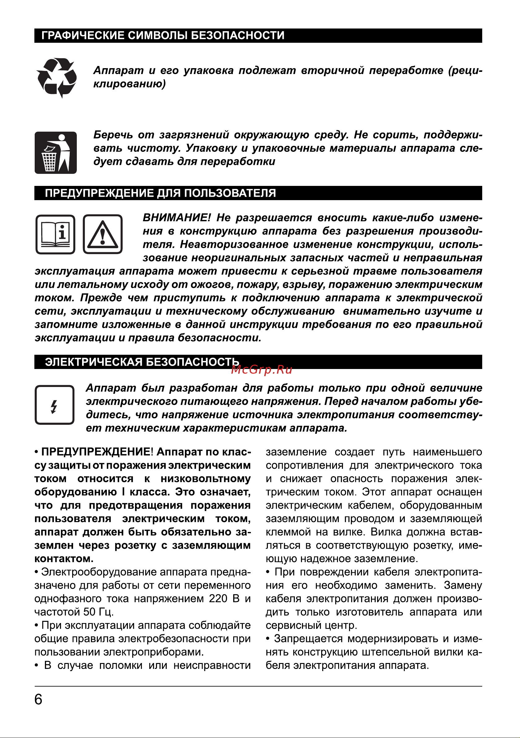 Hotrix QS 2 [5/17] Страница 5