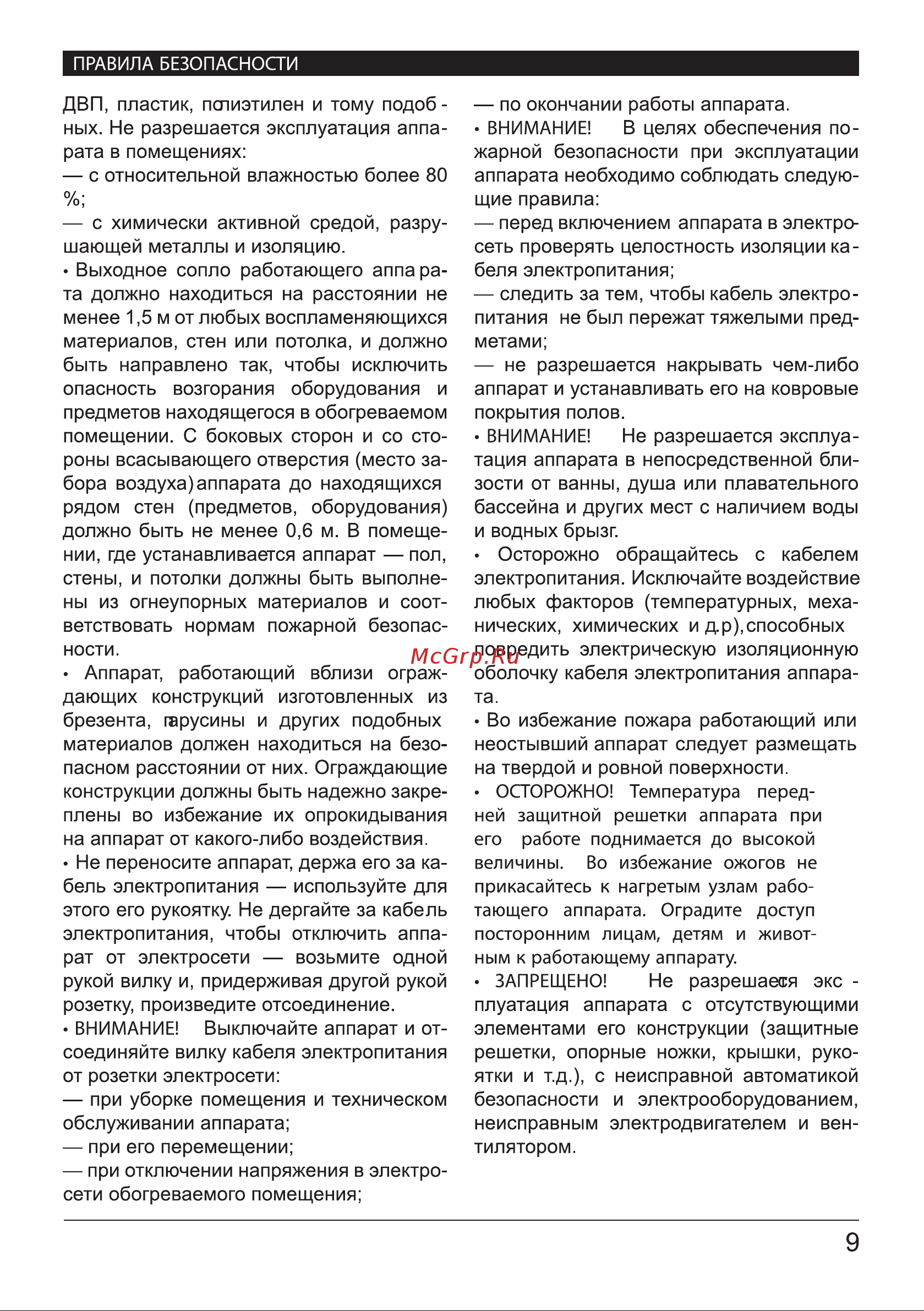 Hotrix QS 2 [8/17] Страница 8