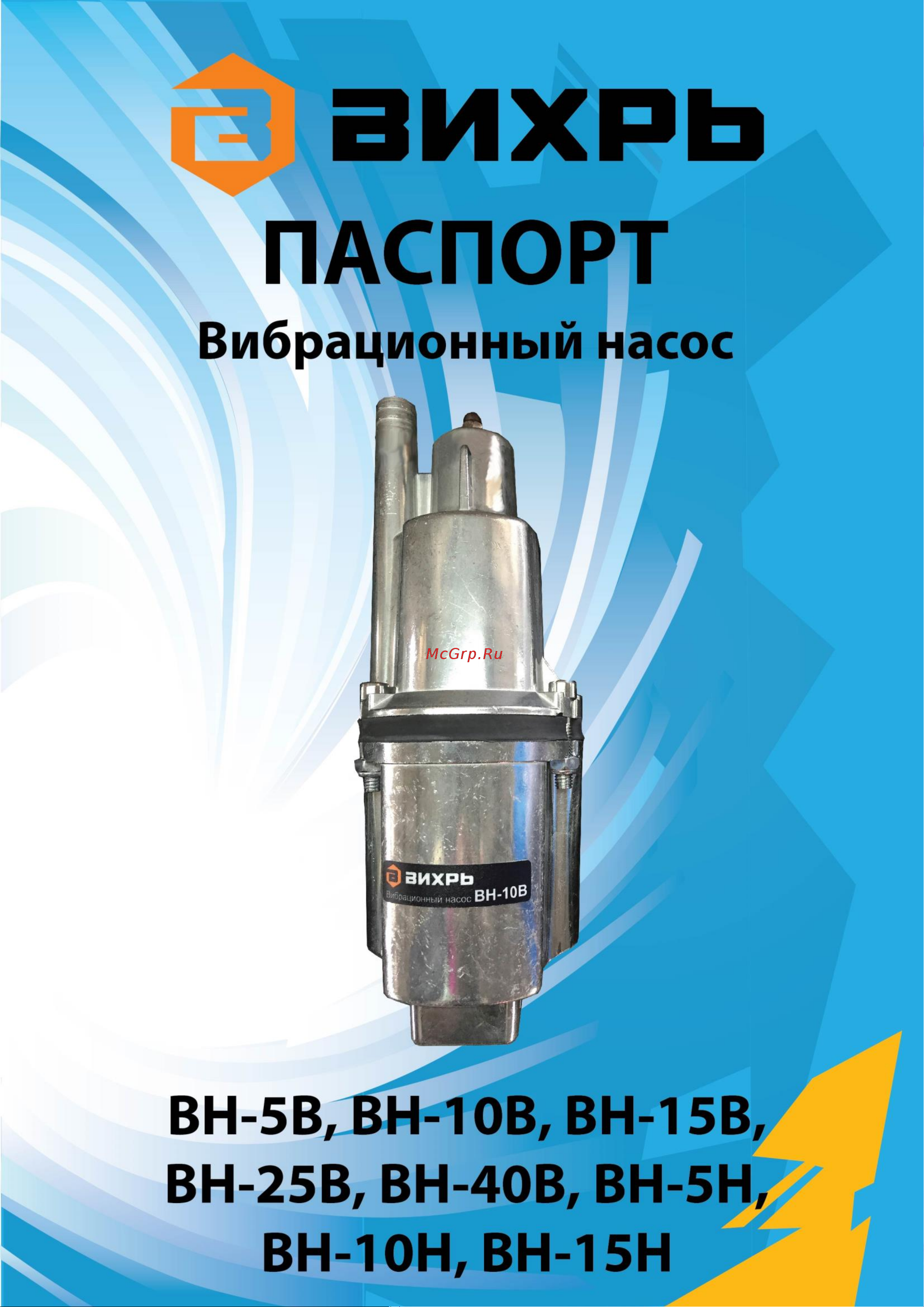 Вихрь ВН-15В/3 (68/8/10) Инструкция по эксплуатации онлайн