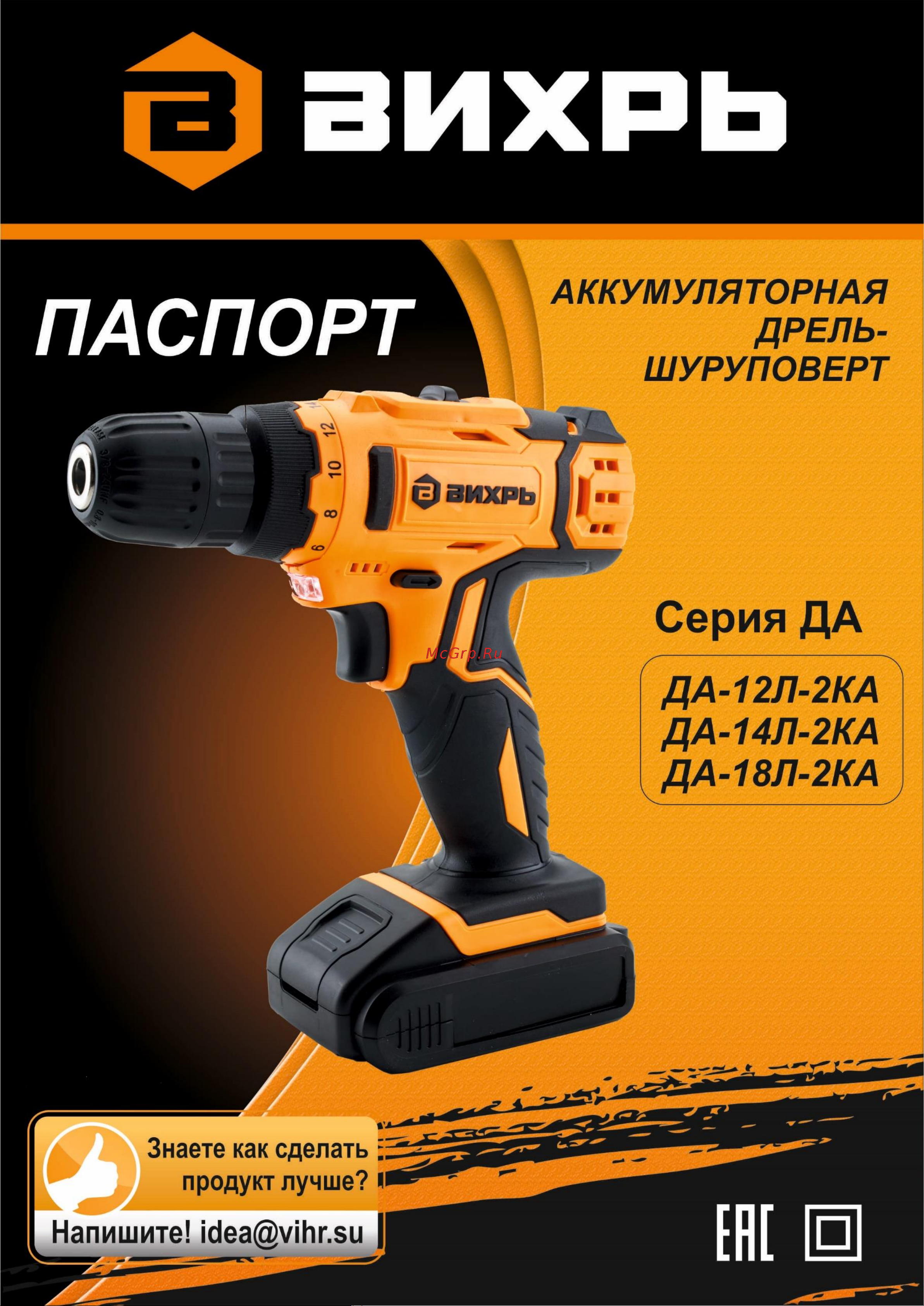 Вихрь ДА-18Л-2КА Инструкция по эксплуатации онлайн