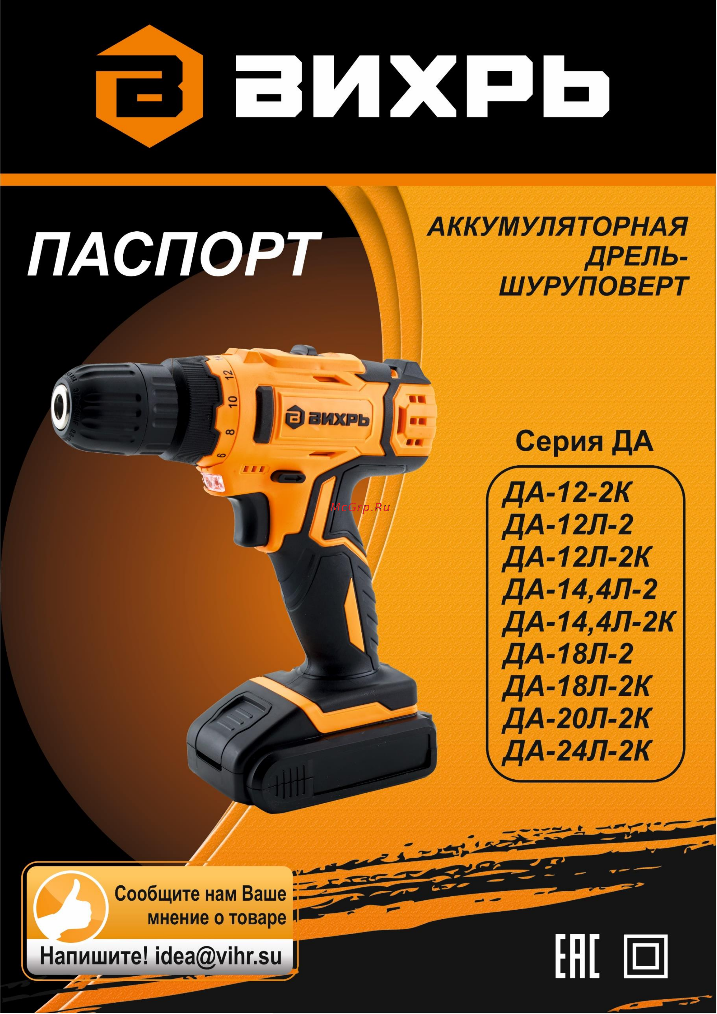 Вихрь ДА-20Л-2К Инструкция по эксплуатации онлайн